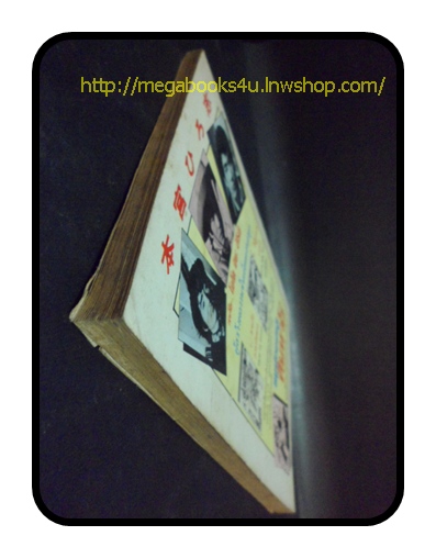 HB2606 ;การ์ตูน สามก๊กภาคพิศดาร ตอนศึก3ภพ, เล่ม05, โดย โมโตมิยะ ฮิโรชิ มิตรไมตรี สภาพปานกลาง,ปกหน้าขาดมุมนิดนึง