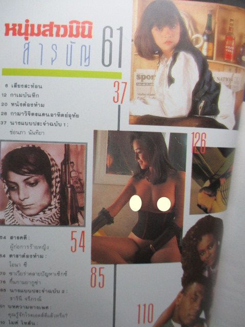 นิตยสารหนุ่มสาวฉบับมินิ เล่ม61 ปี2532 สภาพดี