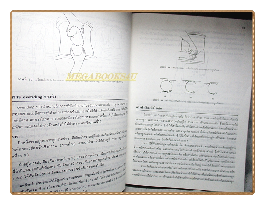 คู่มือการฝากครรภ์และการคลอด โดยนายแพทย์วราวุธ สุมาวงศ์