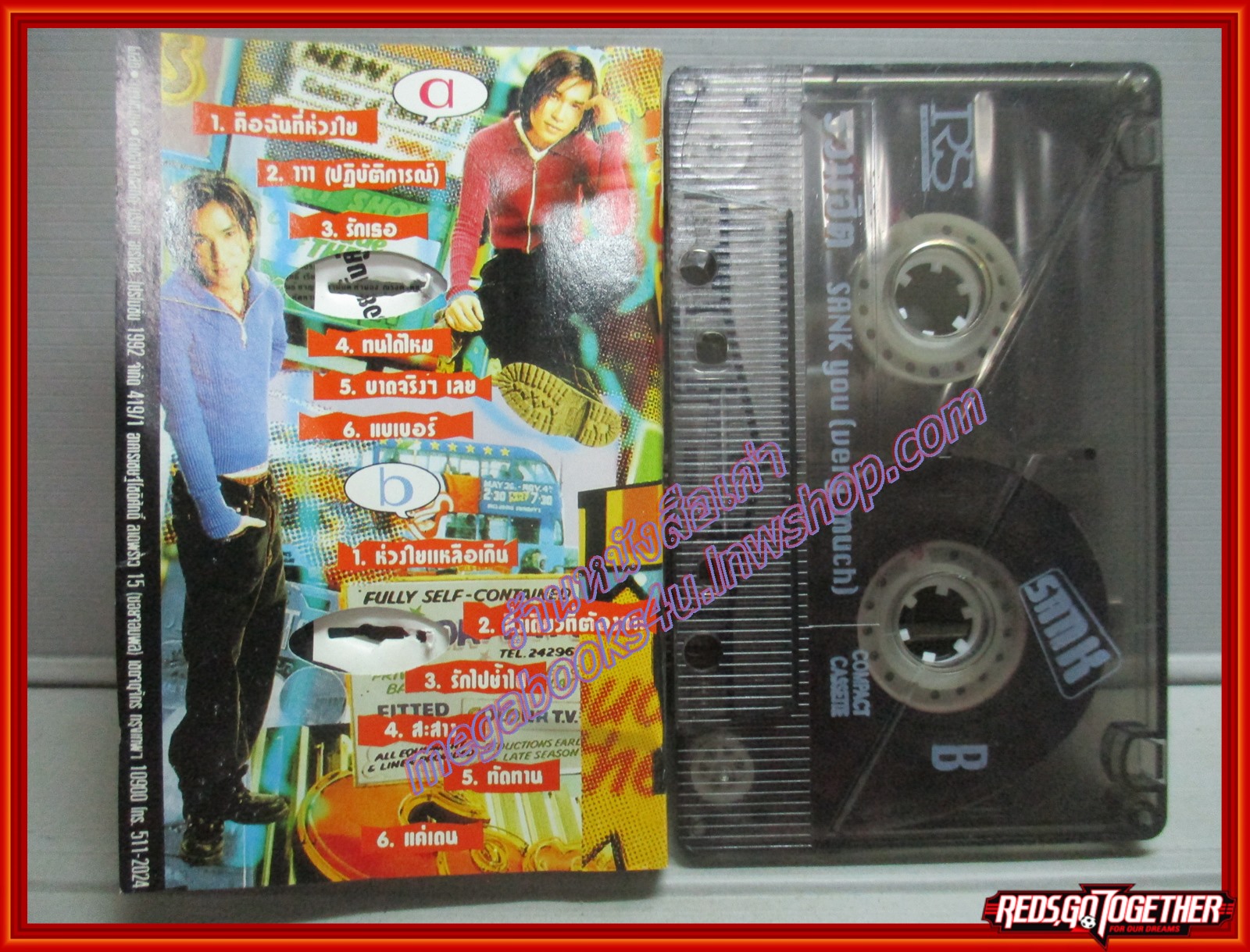 เทปเพลงไทยสากล แซ้งค์ อัลบั้ม แซ้งค์ รวมฮิต