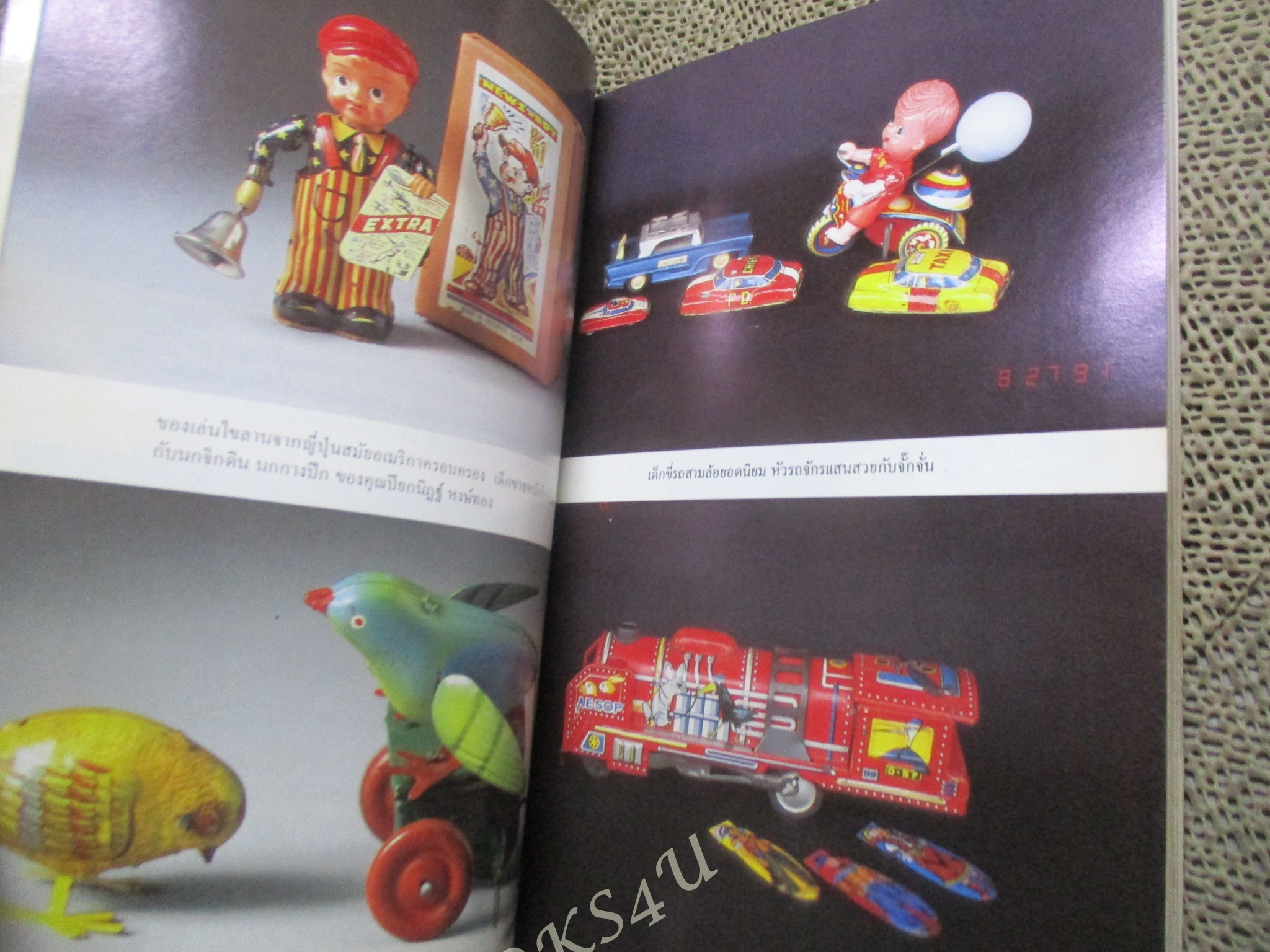 ของเล่นแสนรัก Those toys we love โดย อเนก นาวิกมูล / สภาพปานกลาง ปกมีคราบฝุ่น