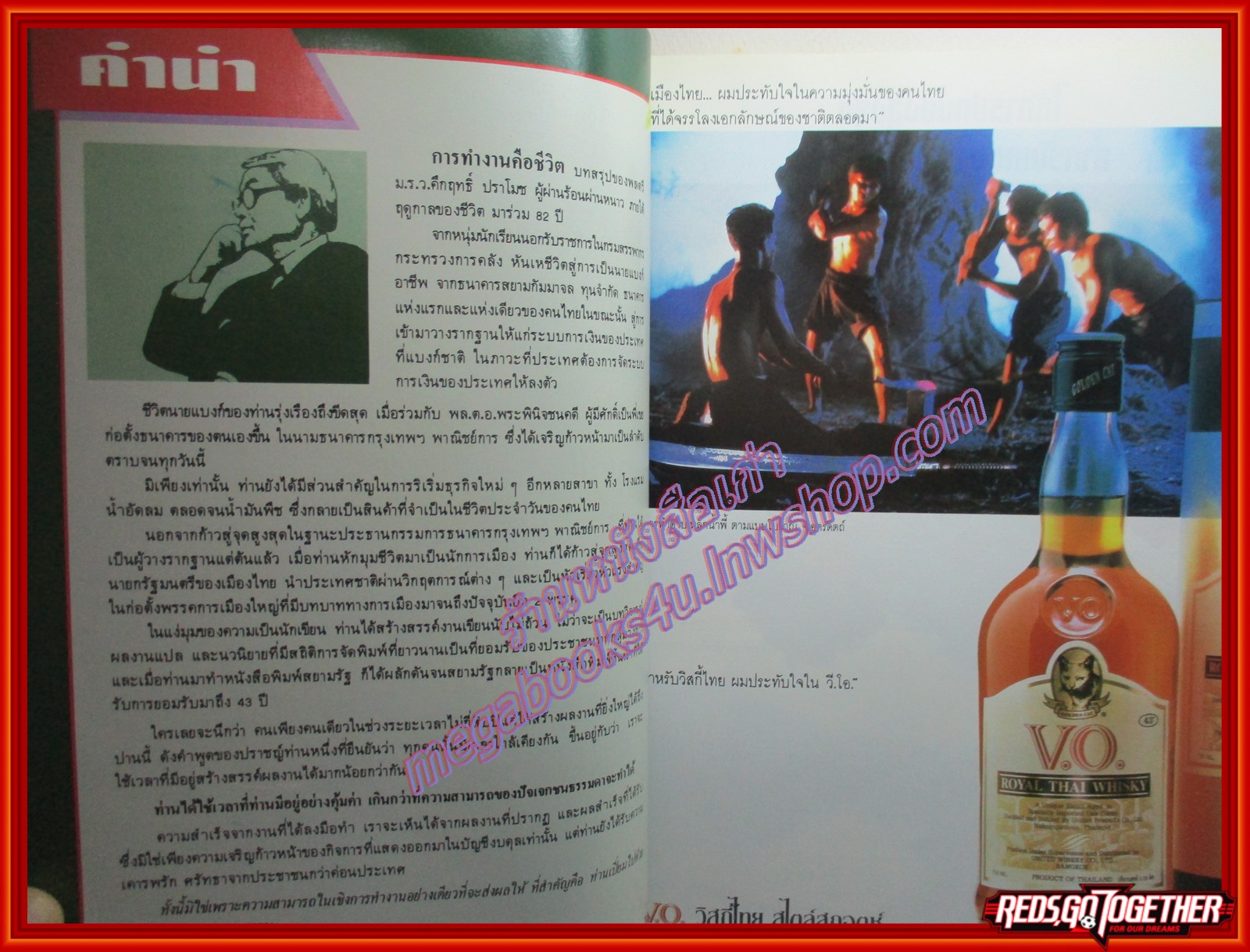 หนังสือบริหารงานสไตล์คึกฤทธิ์ ที่ระลึกเนื่องในงานครบรอบวันเกิด 82 ปี พลตรี ม.ร.ว.คึกฤทธิ์ ปราโมช ฉบับพิเศษ โดยสยามรัฐ