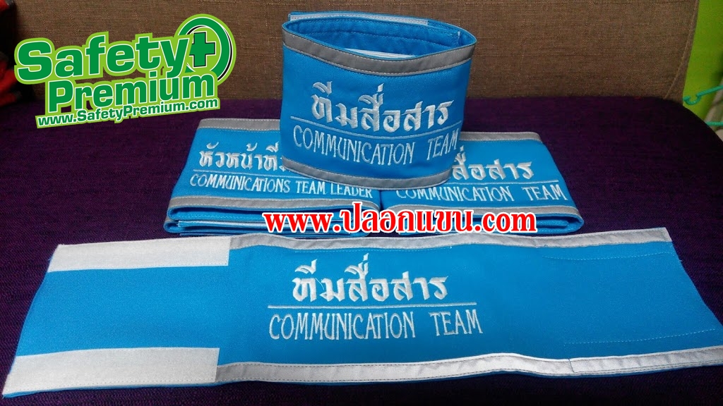 ปลอกแขนสำหรับทีมซ้อมดับเพลิงและอพยพยหนีไฟประจำปี