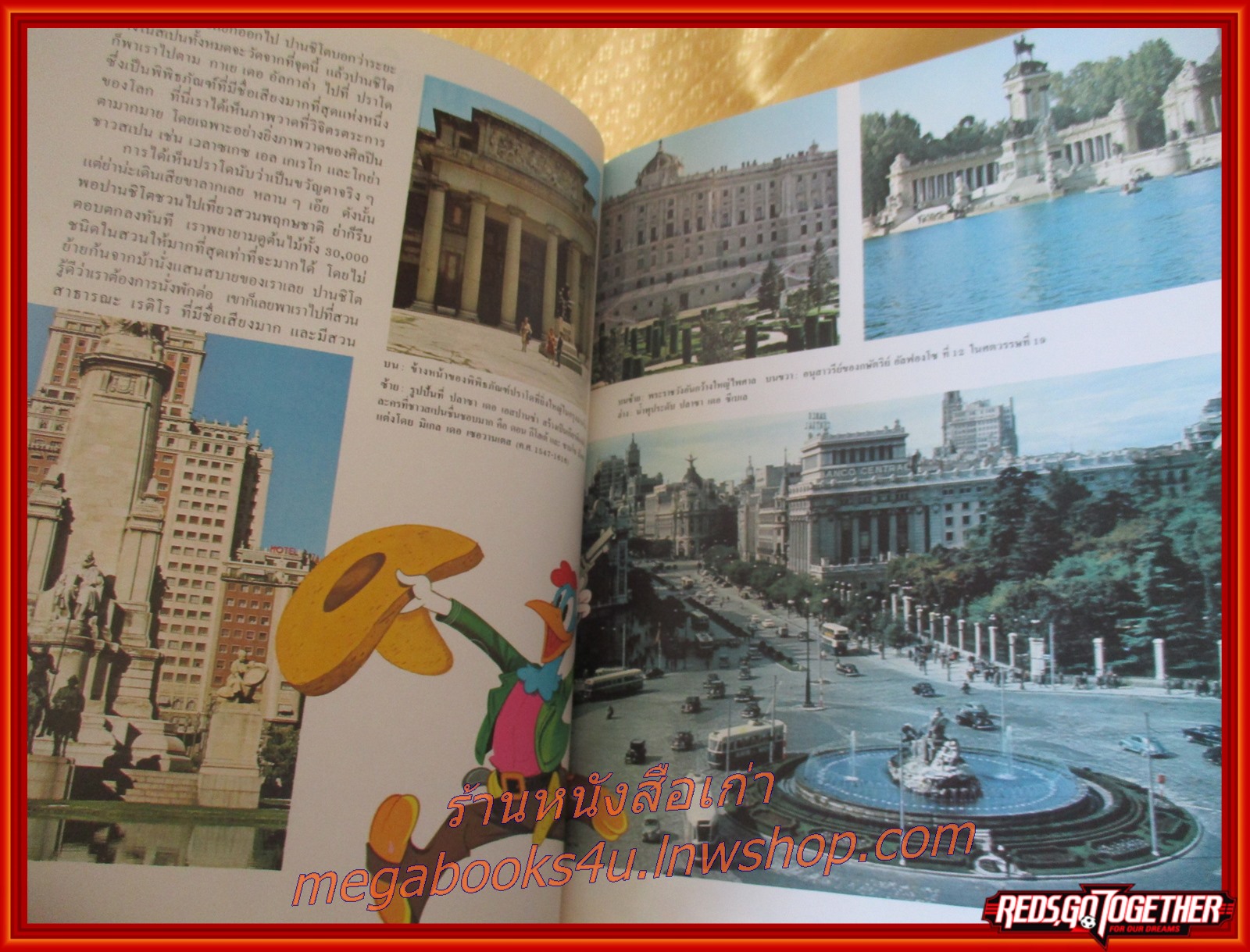 Disney's โลกมหัศจรรย์ เล่ม 17 นครหลวงที่สำคัญ