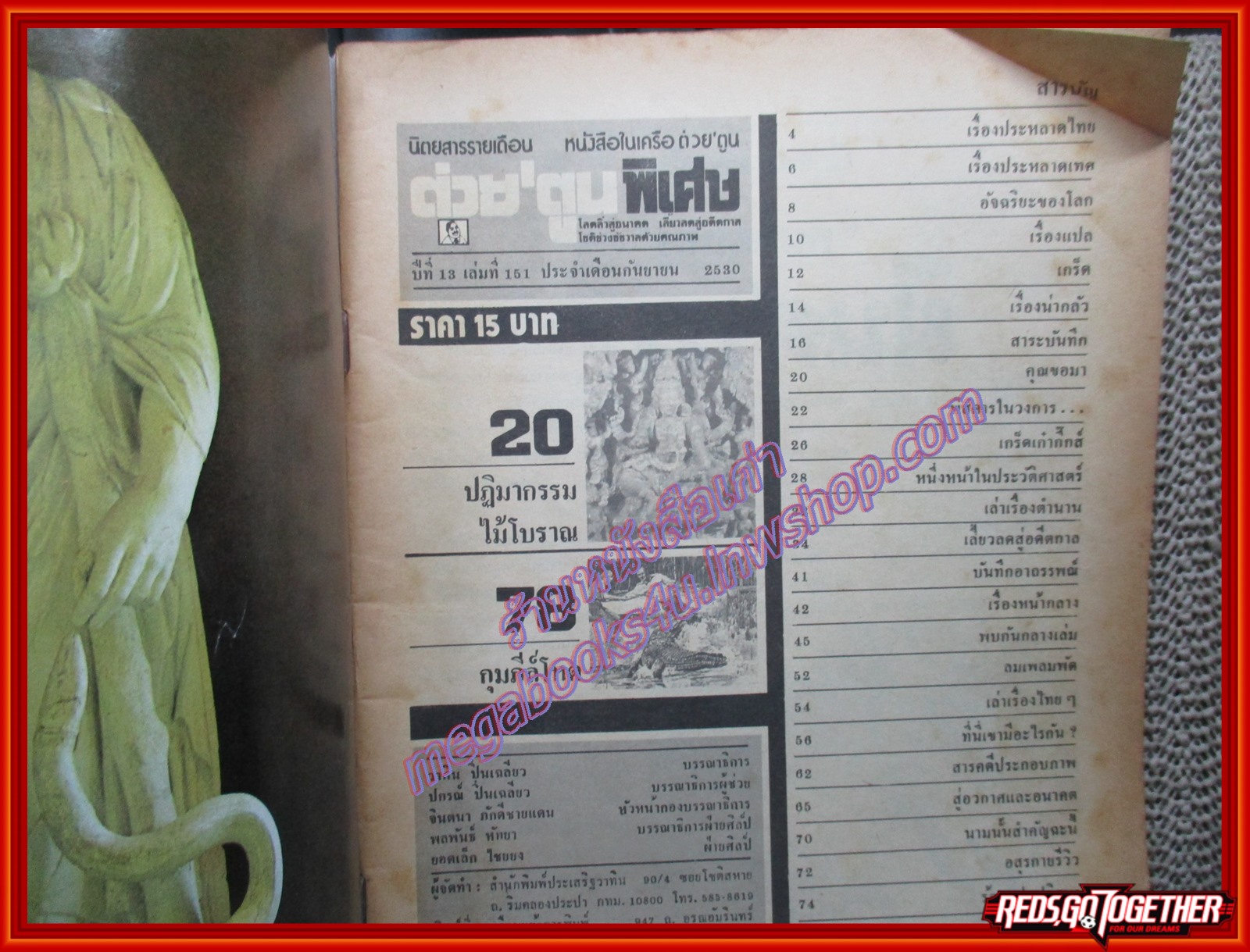 ต่วย'ตูนพิเศษ ฉบับ151 ปี2530 ตำหนิ สันปกกระดาษเริ่มขาด