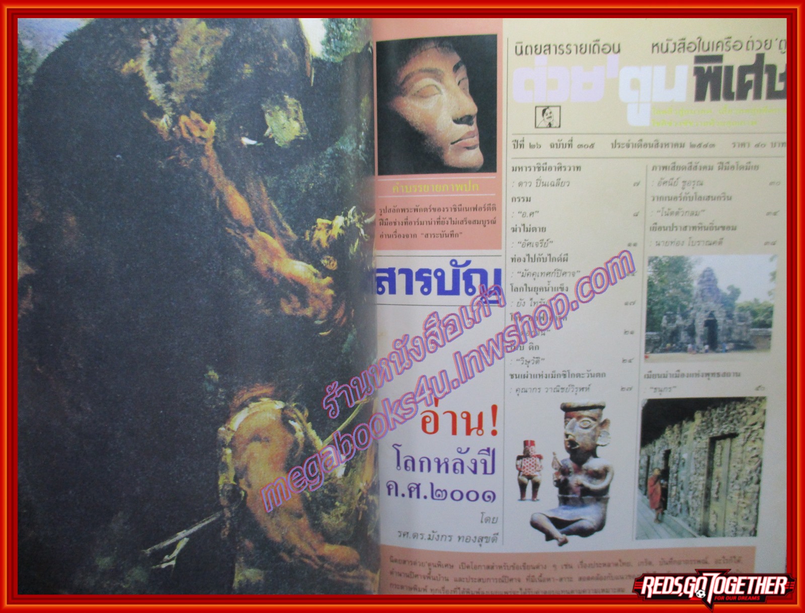 ต่วย'ตูนพิเศษ ฉบับ306 ปี2543