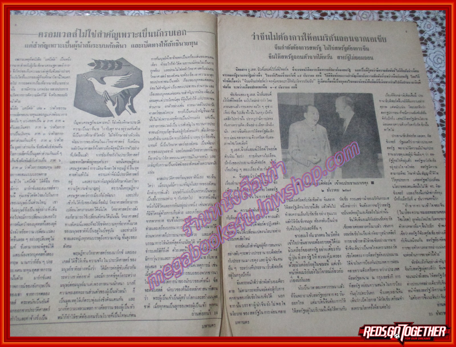 หนังสือพิมพ์ มหานคร ปีที่ 03 ฉบับที่ 229 ฉบับวันพฤหัสบดีที่ 25 ธันวาคม พ.ศ.2518