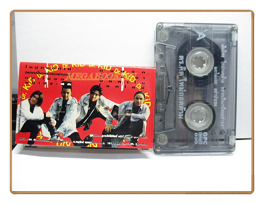 เทปเพลงไทยสากล DR.KID ดร.คิด ชุด เด็กไทย ใหม่ถอดด้าม