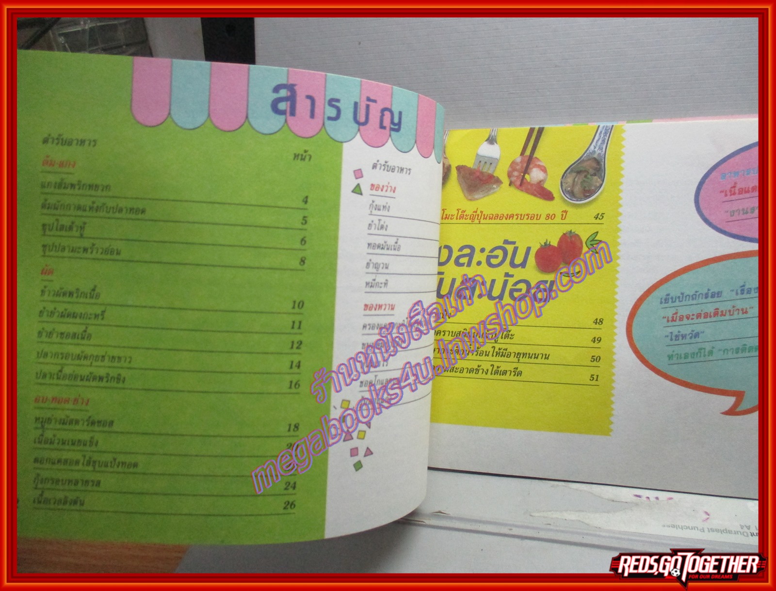 หนังสือประกอบอาหาร แม่บ้านที่รัก เล่ม32 ปี2532