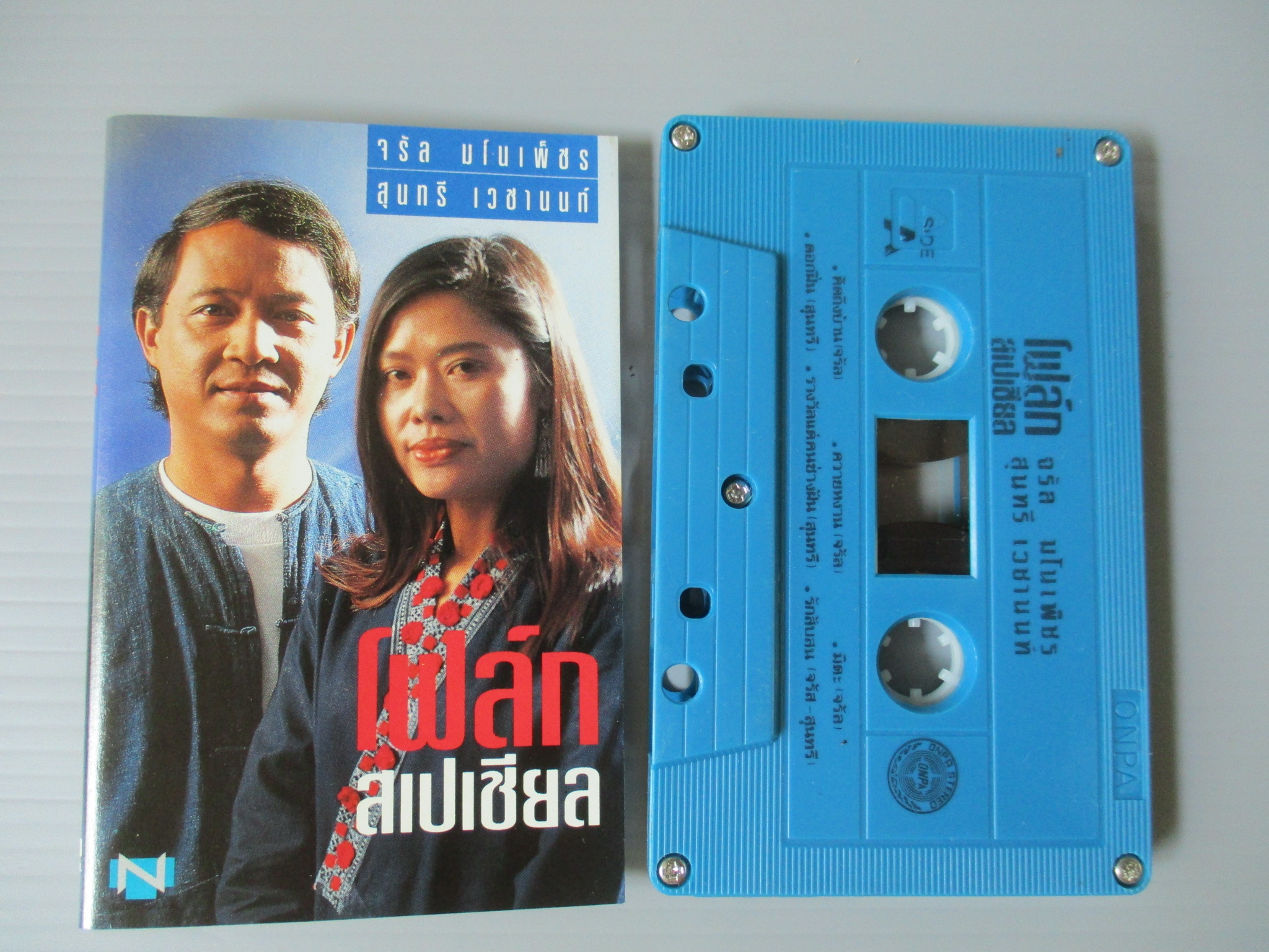 เทปเพลงไทยสากล จรัล มโนเพ็ชร สุนทรี เวชานนท์ อัลบั้ม โฟล์ก สเปเชียล