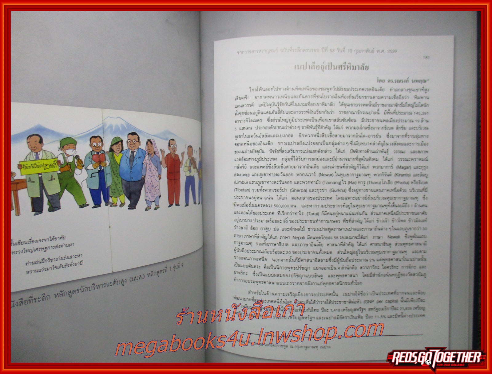 อุบัติภัยเจ้าจำปีที่หิมาลัย อนุสรณ์งานพระราชทานเพลิงศพนายรณรงค์ นพคุณ