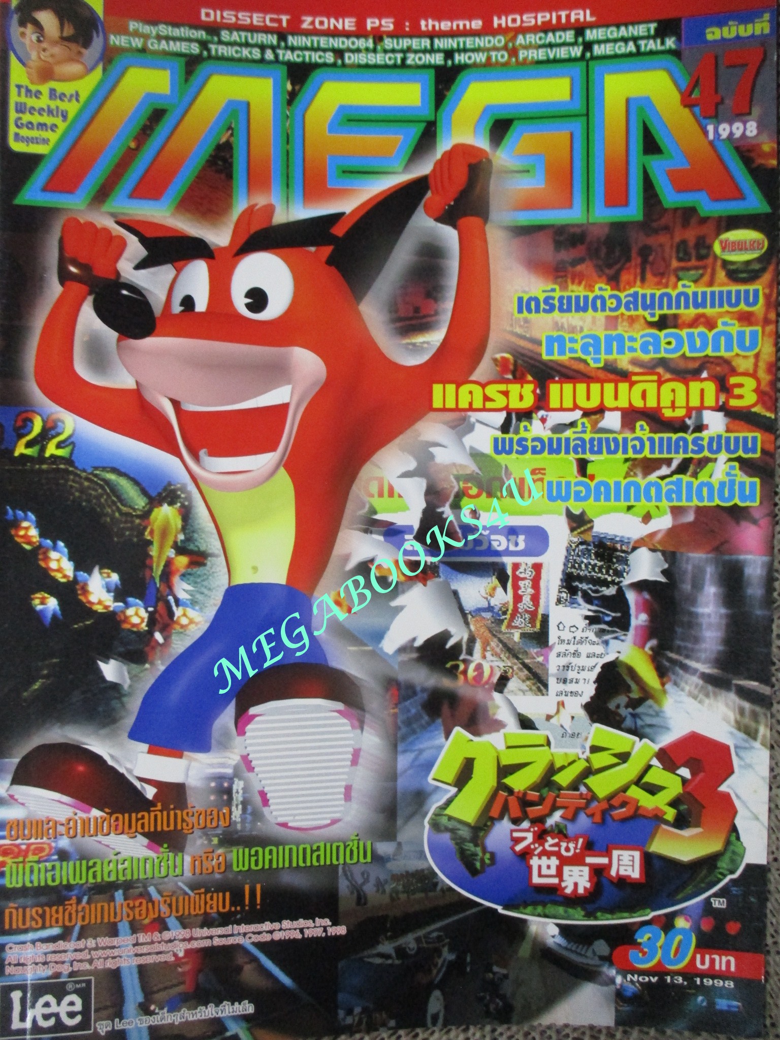 นิตยสารเกมส์MEGA ปี1998 ฉบับที่47