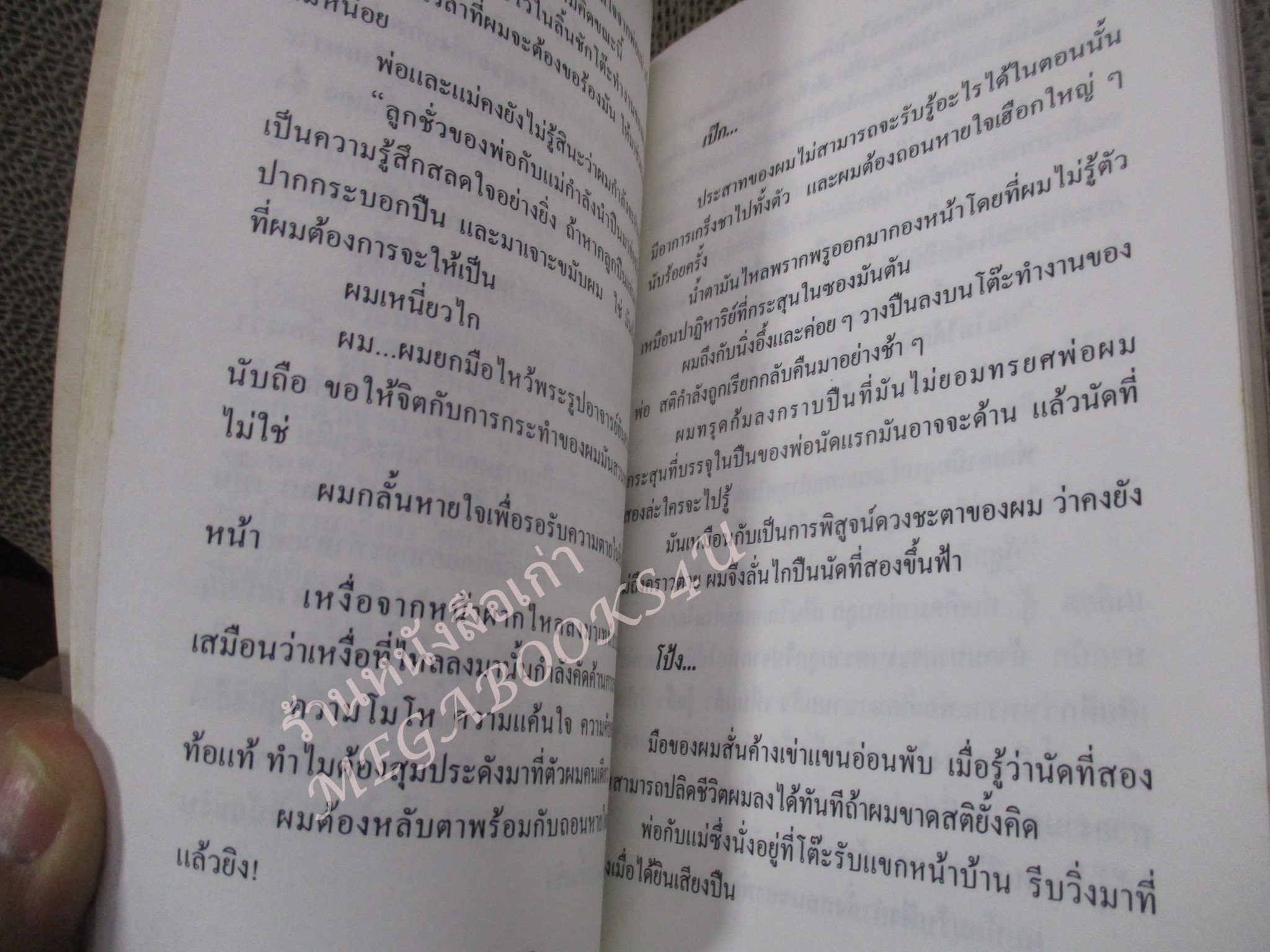 โปร3เล่ม 100 บาท / เพื่อนครับอย่าเพิ่งท้อ / ศุภชัย คุ้มครองเล็ก / พิมพ์ปี2536