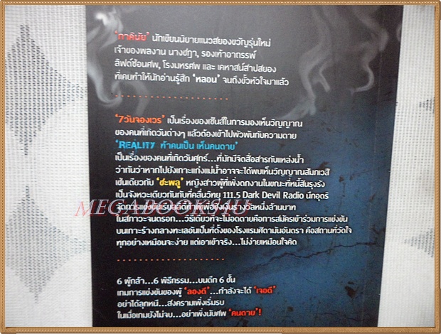 ท้าคนเป็นเห็นคนตาย REALITY โดย ภาคินัย สภาพดี