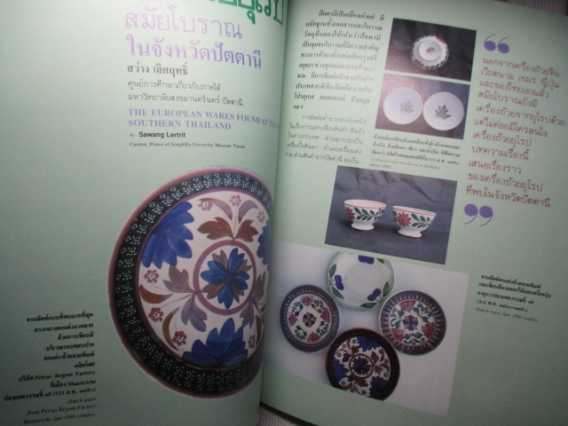 นิตยสารศิลปวัฒนธรรม ปี2534 ปีที่12 ฉบับที่12 ตุลาคม 2534 เรื่องเด่น ศึกโนนโพ,ถือศีลกินเจ,รูปภาพเก่า ร.5,