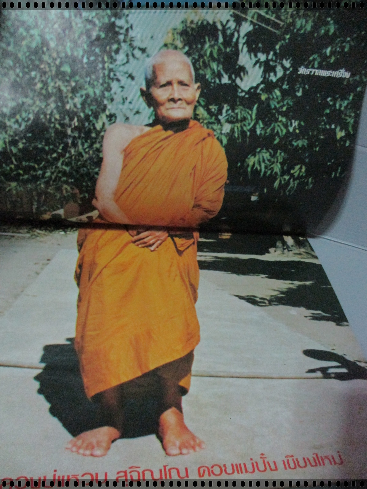 นิตยสารจักรวาล ฉบับที่15 ปี2518 ปก พระปิดตาวัดทอง พิมพ์ยันต์น่อง