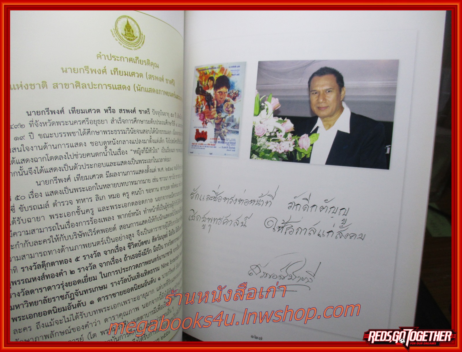 หนังสือเชิดชูเกียรติ ศิลปินแห่งชาติ พุทธศักราช 2551