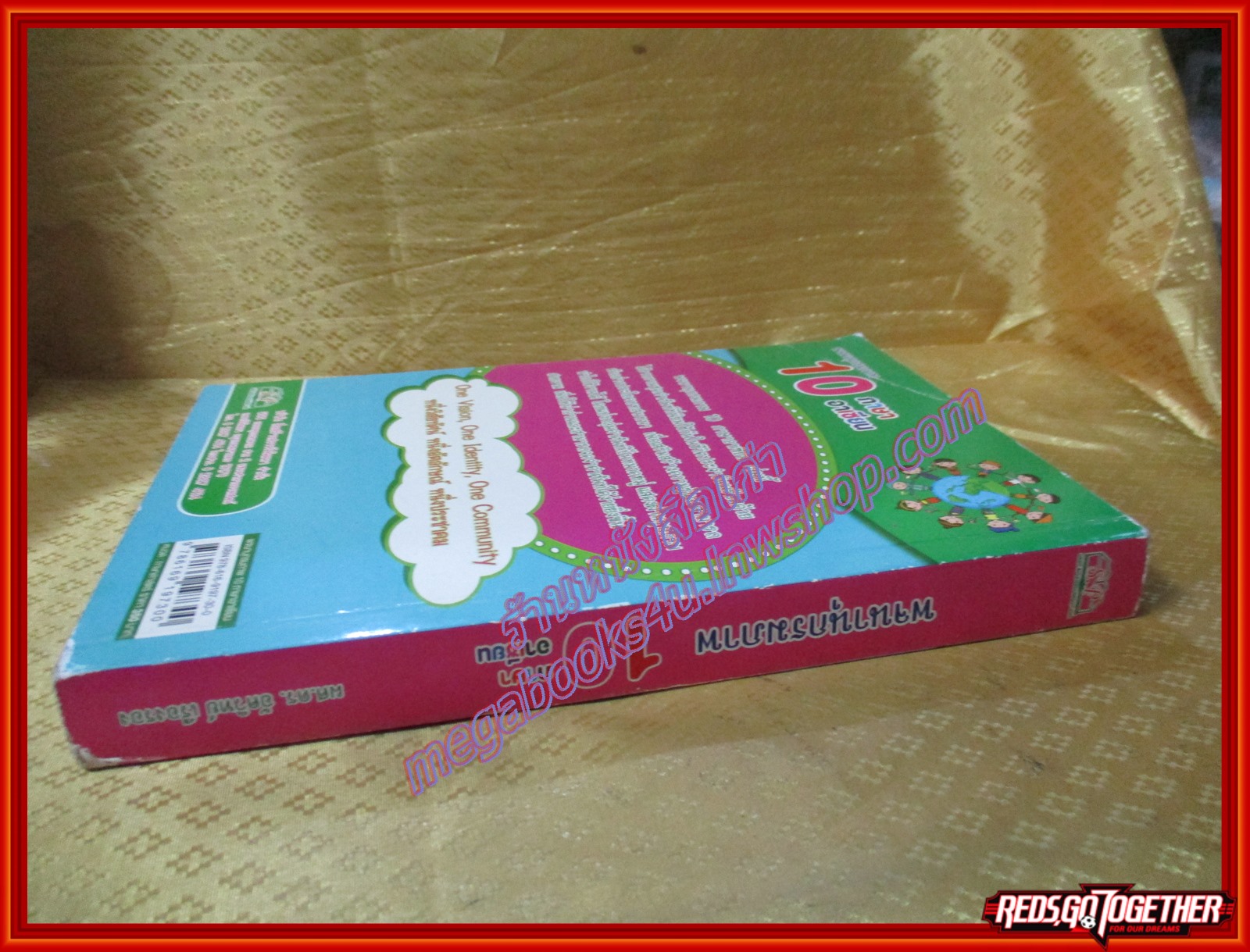 พจนานุกรมภาพ 10 ภาษาอาเซียน เปิดโลกทัศน์แห่งการเรียนรู้ เตรียมพร้อมก้าวสู่ประชาคมอาเซียน ผู้เขียน ผศ.ดร. อัควิทย์ เรืองรอง (มือสองจากห้องสมุด) (สภาพ70-80%)