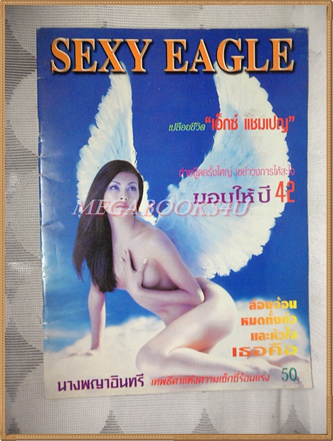 SEXY EAGLE, เอ็กซ์ แชมเปญ