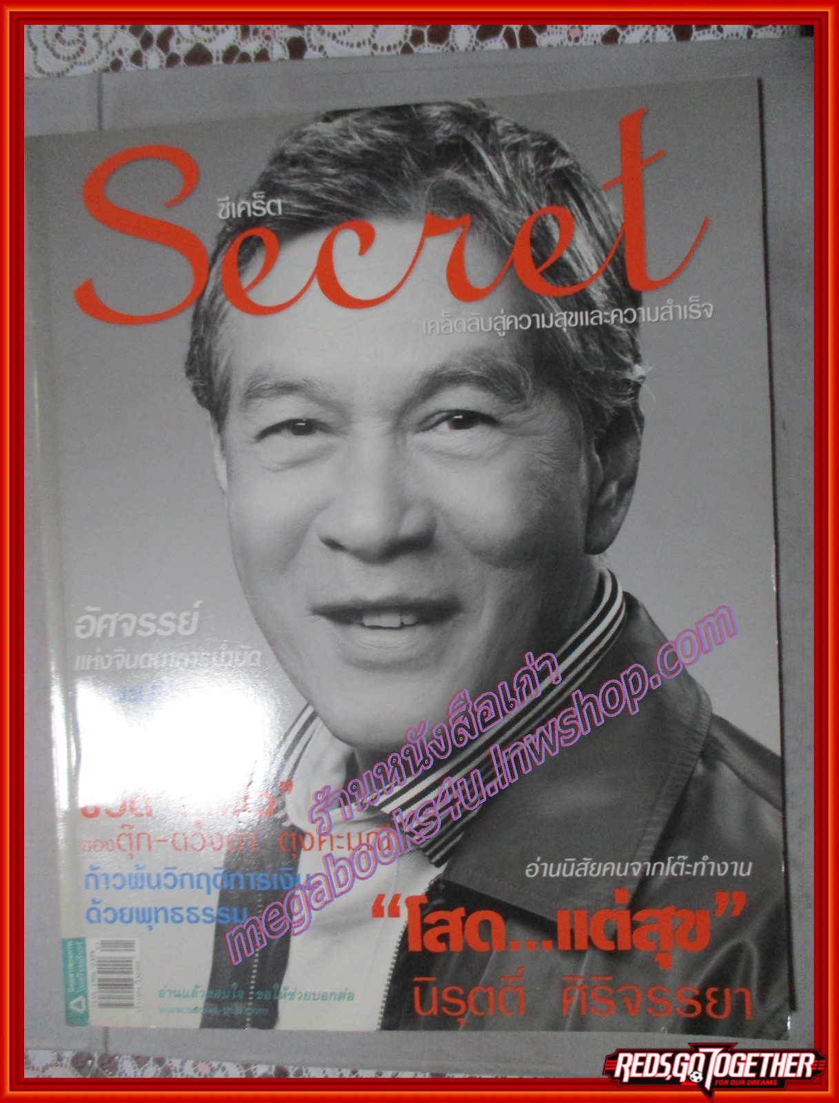 นิตยสารซีเคร็ต นิตยสารSECRET ฉบับที่013 มกราคม 2552 ปก นิรุตติ์ ศิริจรรยา