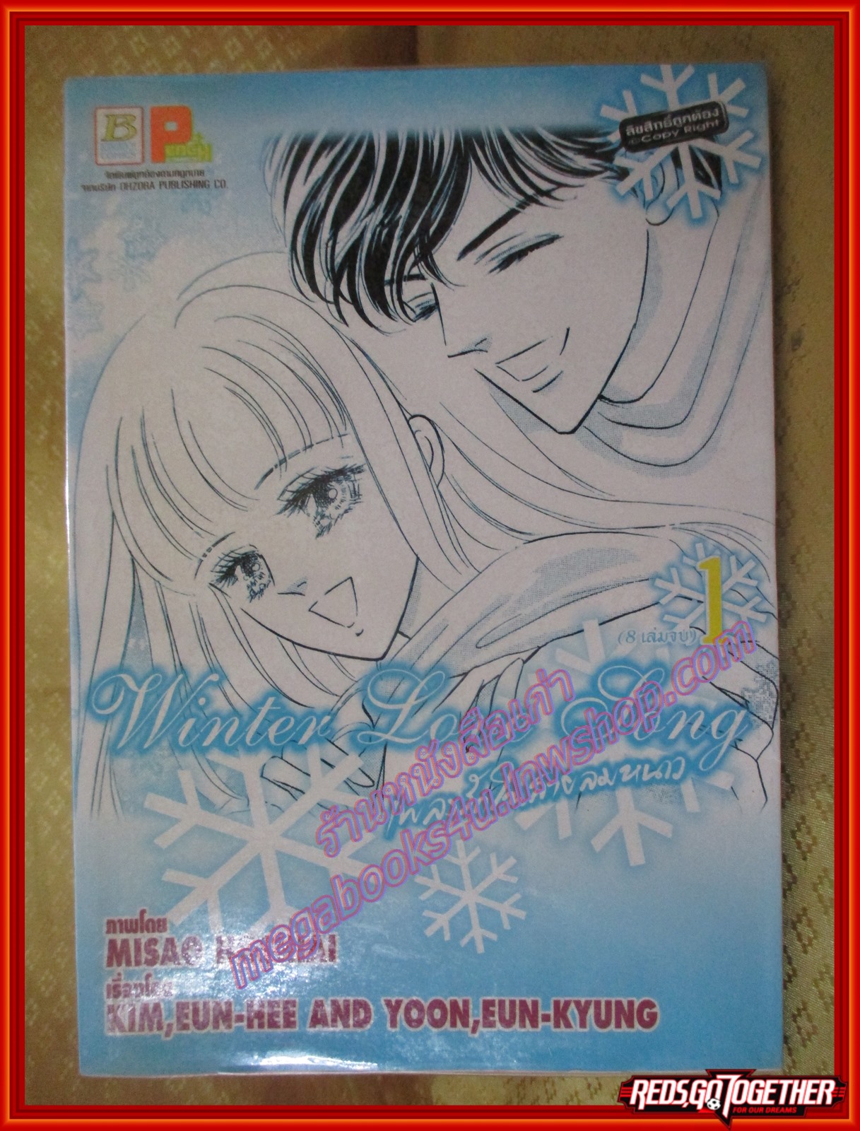 การ์ตูนบ้าน เพลงรักในสายลมหนาว WINTER LOVE SONG ครบชุด8เล่มจบ สนพ.บงกช ห่อปกติดเทป มีเช่า1 เล่ม
