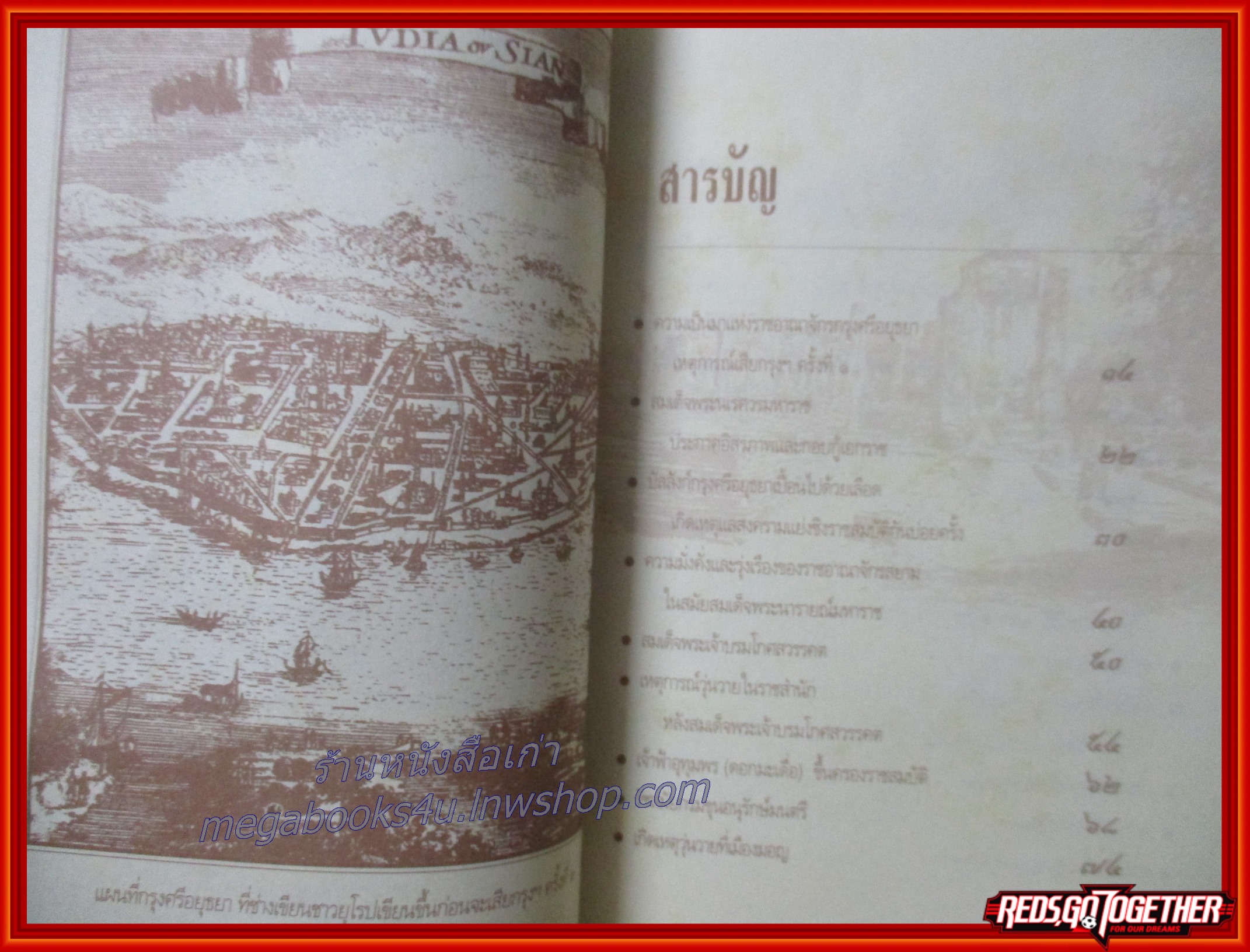 เสียกรุงศรีอยุธยาครั้งที่ ๒ / เกริกฤทธิ์ ไทคูนธนภพ