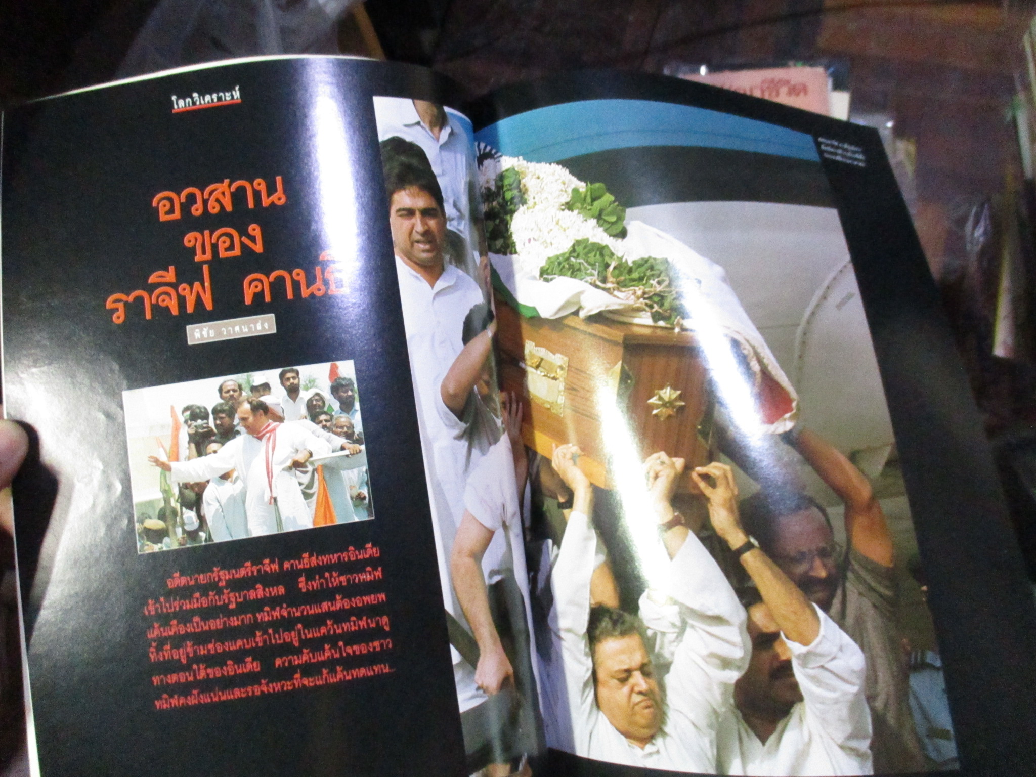 นิตยสารพบโลก (POP-LOKE) ฉบับ44 มิถุนายน 2534,ฆาตกรรมอำพราง ราจีฟ คานธี