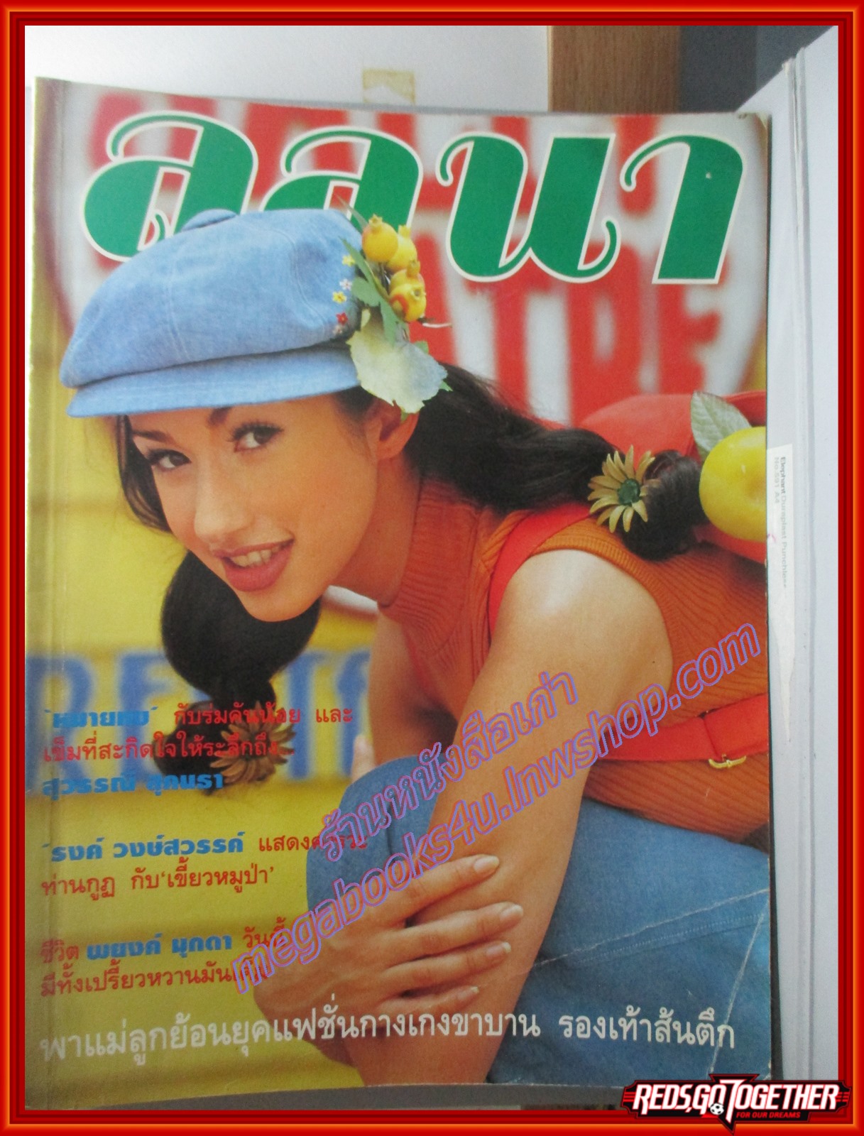 นิตยสารลลนา เล่ม488 ปี2536 ปก เยลหลี ริคอร์เดล สัมภาษณ์ พยงค์ มุกดา ตำหนิ มีพองน้ำหน่อย เปิดอ่านได้ไม่ติดขัด