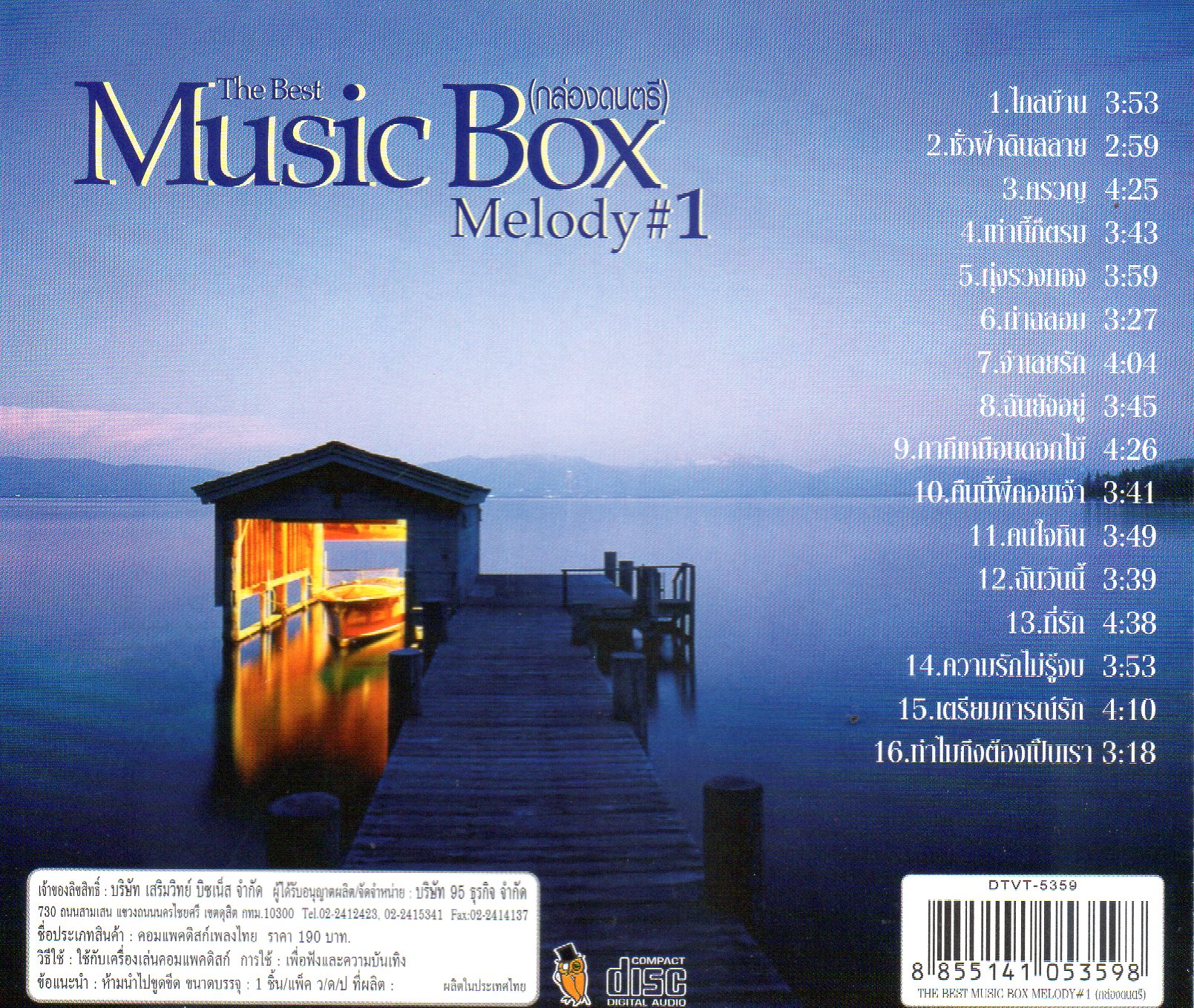 CD,Music Box Melody 1 (กล่องดนตรี)(บรรเลงไทย)