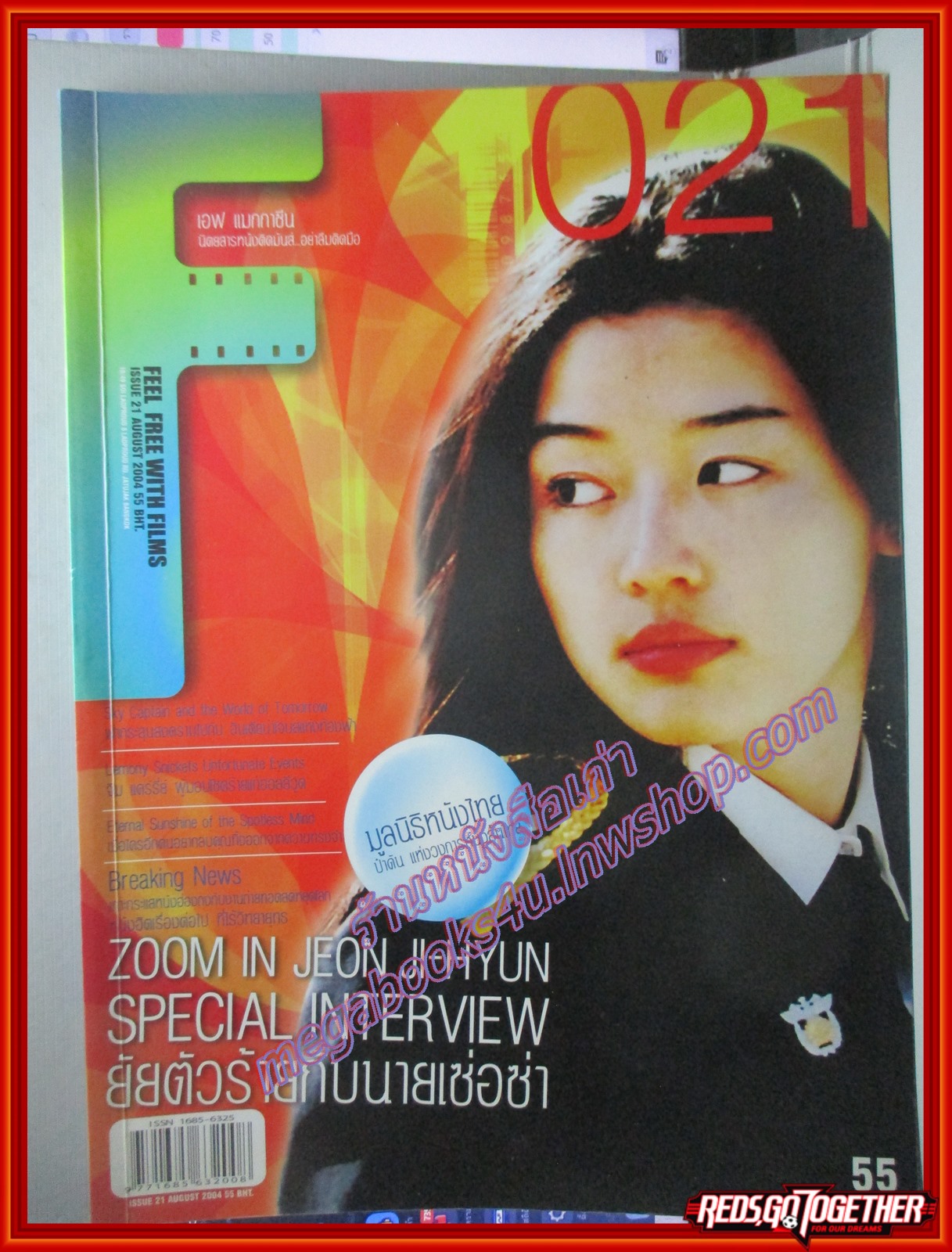 นิตยสาร เอฟ แมกกาซีน เล่ม21 ปี2547 มีโปสเตอร์ภาพยนตร์ด้านใน