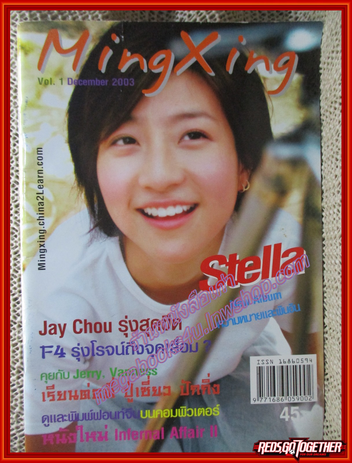 นิตยสาร หมิงซิง ดาราจีน-เกาหลี ฉบับที่ 01-15 จำนวน 15 เล่ม สภาพดี