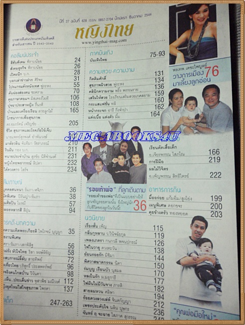 นิตยสารหญิงไทย ฉบับที่628 ธันวาคม 2544 ปก เกวลิน คอตแลนด์