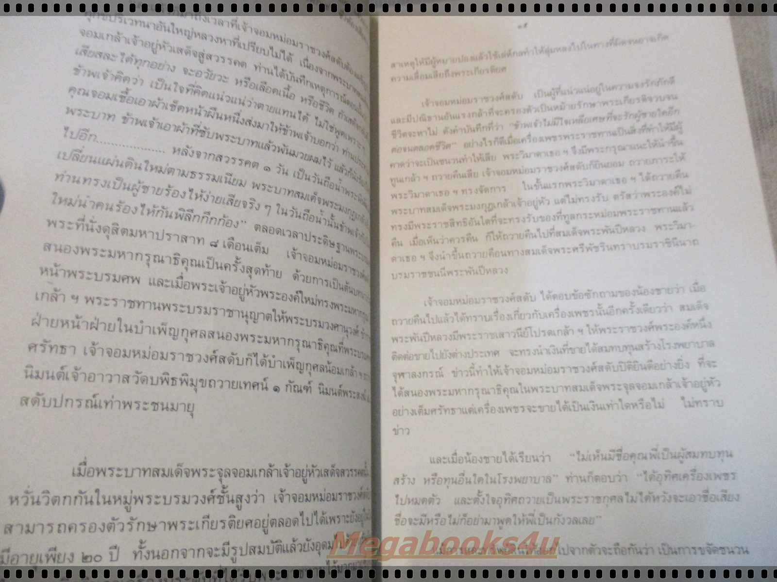 ศรุตานุสรณ์ หนังสืออนุสรณ์ เจ้าจอมหม่อมราชวงศ์สดับ ในรัชกาลที่5