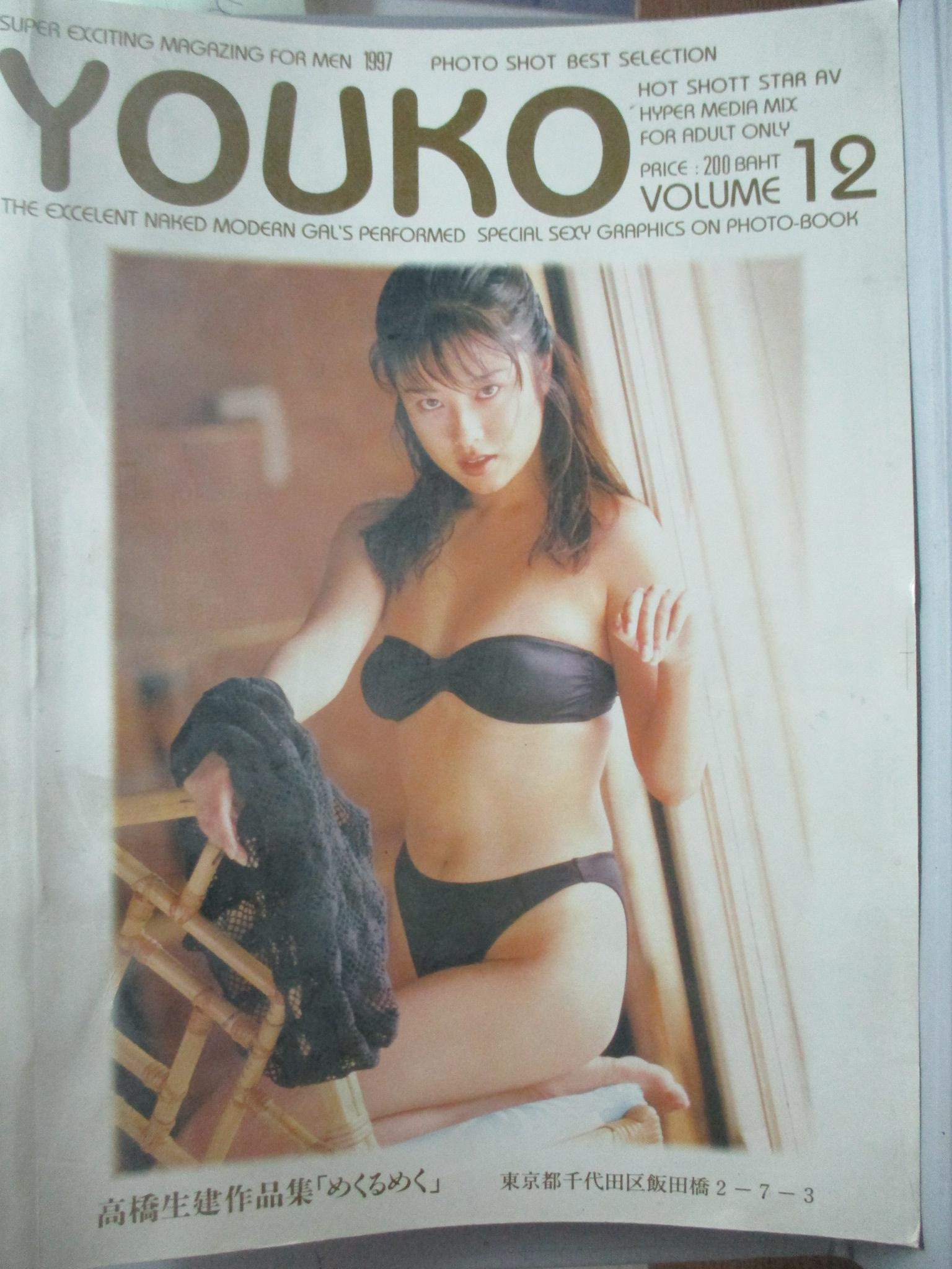 นางแบบญี่ปุ่น YOUKO VOL.12 ภาพสีทั้งเล่ม
