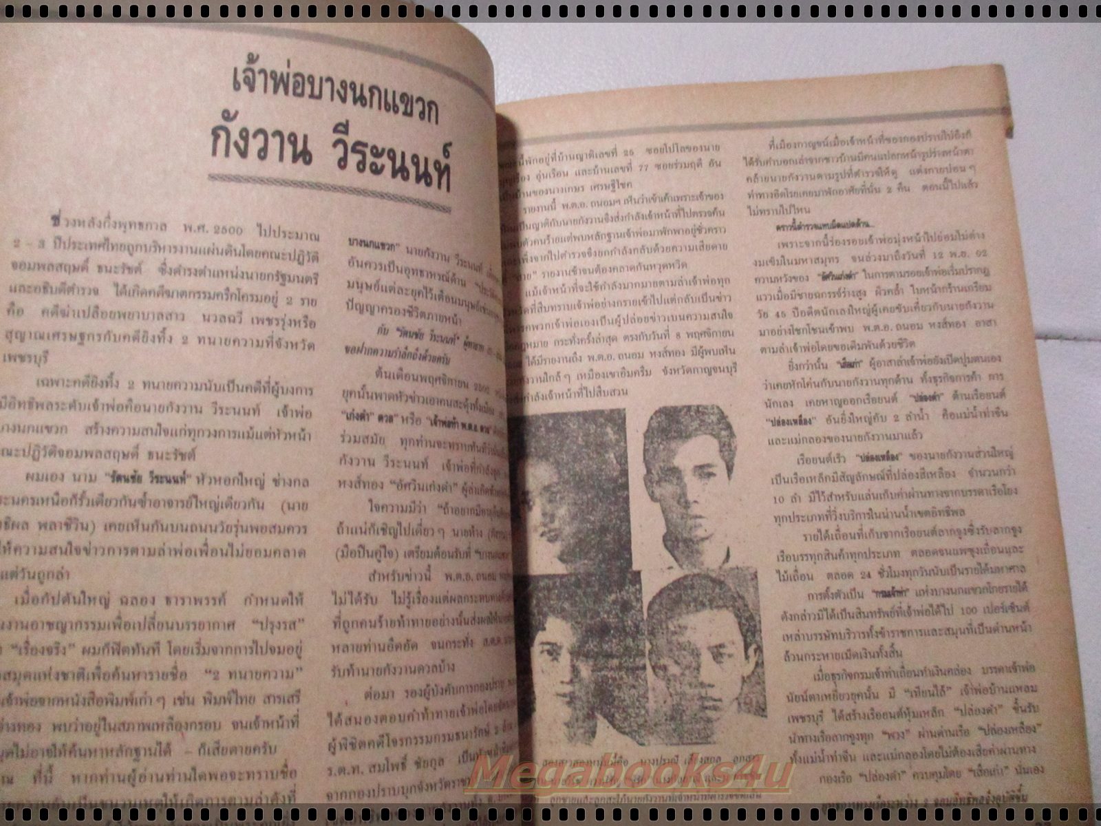 สุริยัน ศักดิ์ไธสง ตำนานเลือดเจ้าพ่อ ตอน พระกาฬภาคกลาง