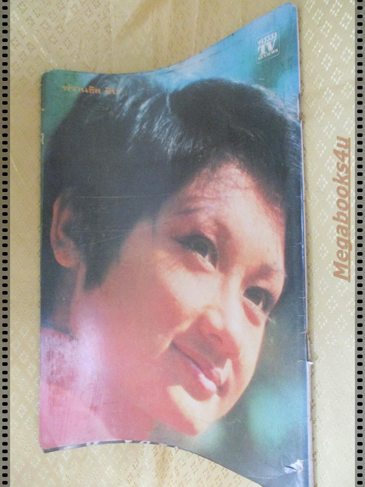 นิตยสารTV REVIEWS ทีวีรีวิว ฉบับที่028 ปี2517