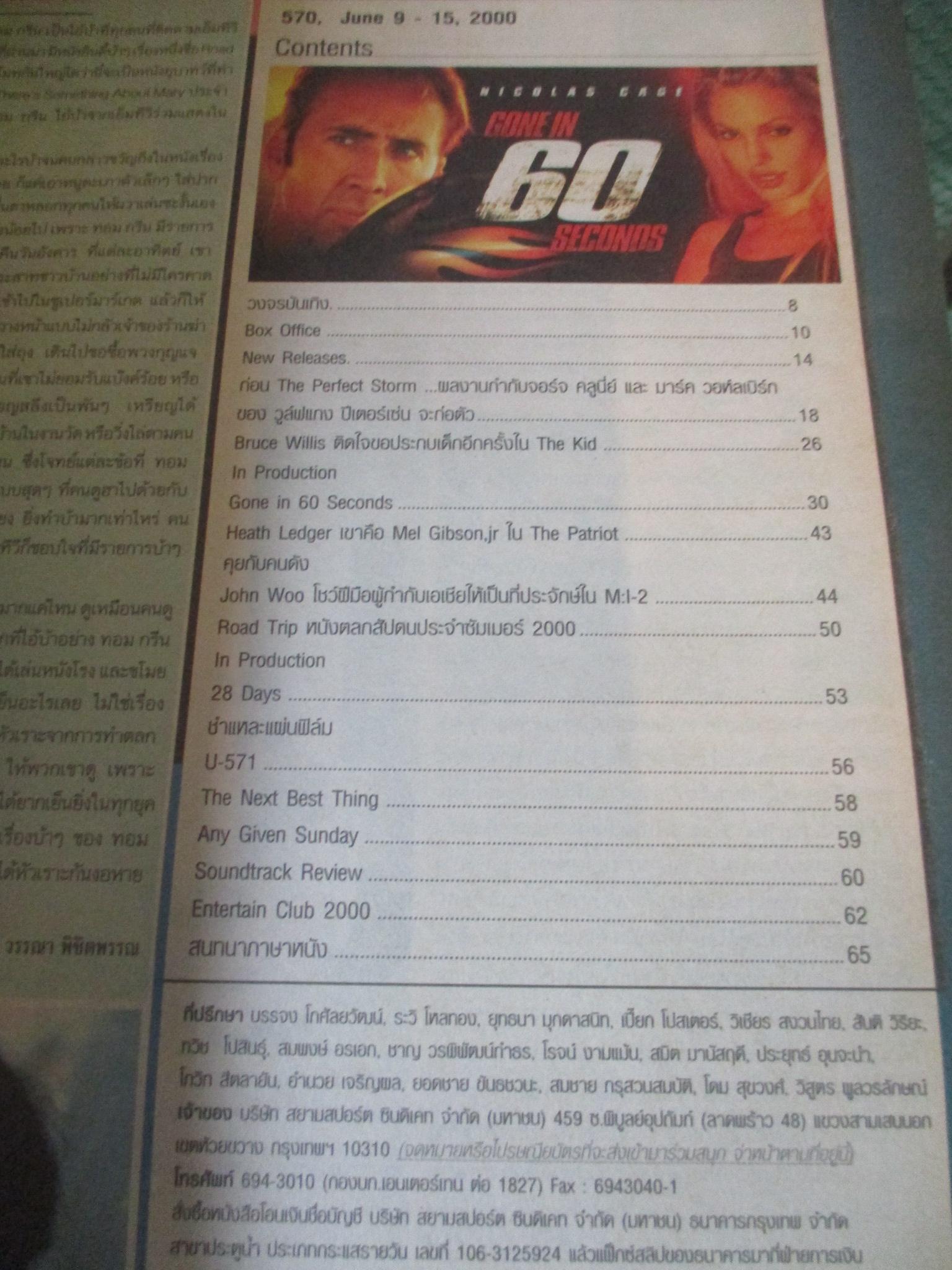 นิตยสารเอนเตอร์เทน Entertain ฉบับที่0570 ปี2543 ปก GONE IN 60 SEC. โปสเตอร์เรื่อง Final Destination