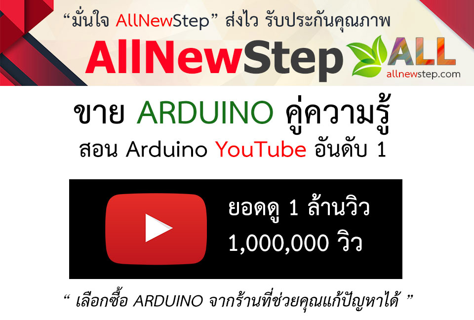 ขาย Arduino ซื้อ Arduino
