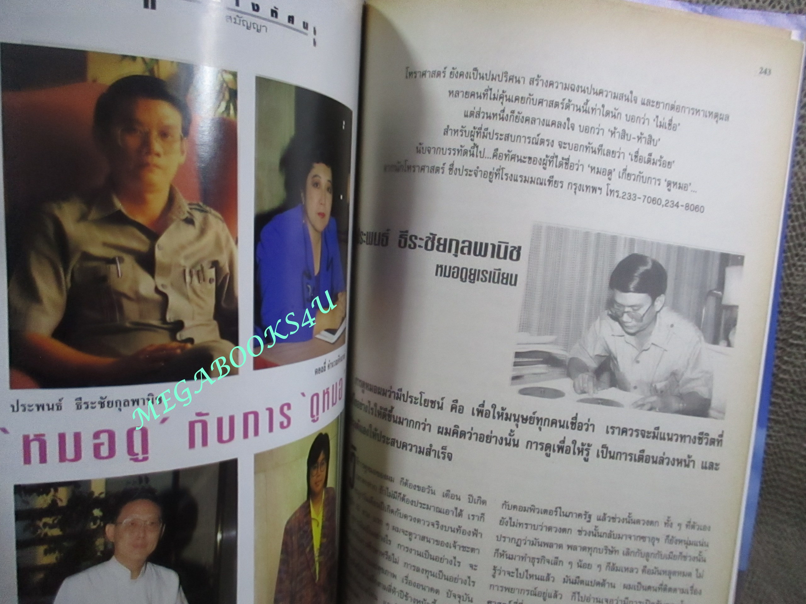 นิตยสารขวัญเรือน ฉบับที่557 ปี2538 ปก ณัฐสิมา คุยกับ หม่อมหลวง อนงค์ นิลอุบล