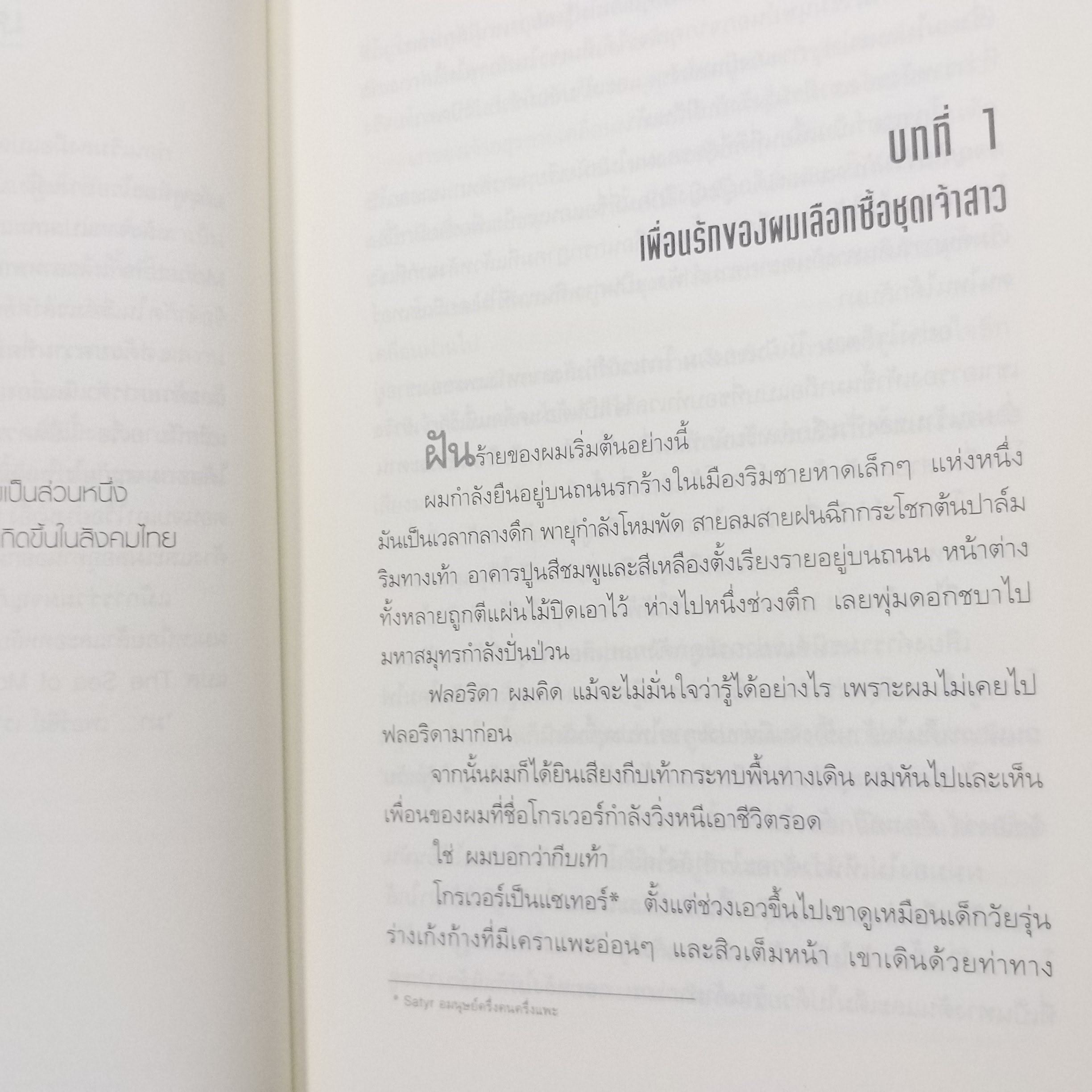 เพอร์ซีย์ แจ็กสัน กับอาถรรพ์ทะเลปีศาจ / สภาพดี 90 %