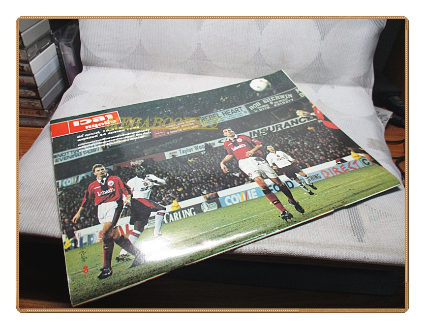 สตาร์ซอคเกอร์รายสัปดาห์ ฉบับMANCHESTER UNITED VOL.50 ปี2540
