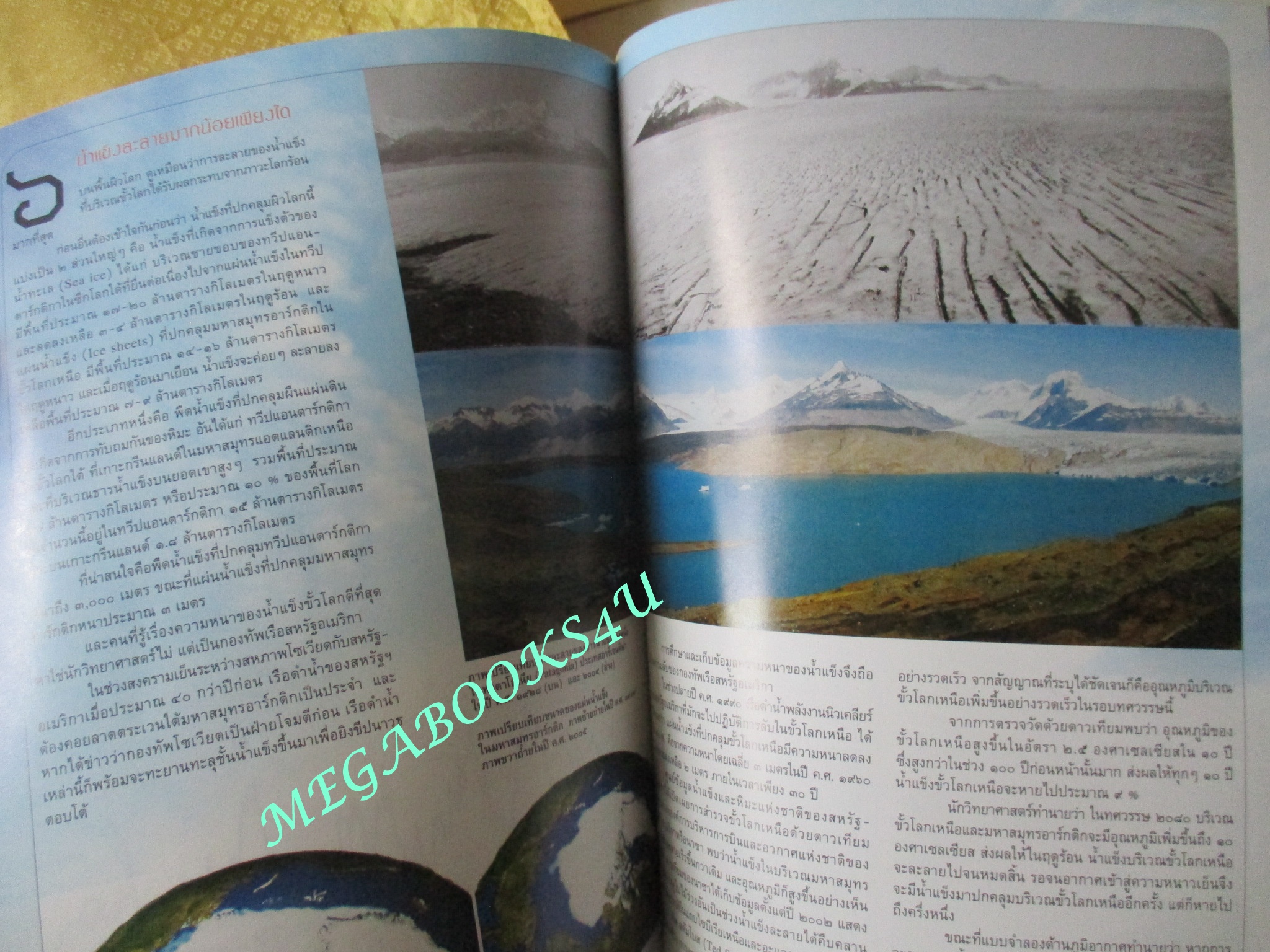 นิตยสารสารคดี ฉบับที่265 ปี2550 โลกร้อน, ปีใหม่มูเซอ