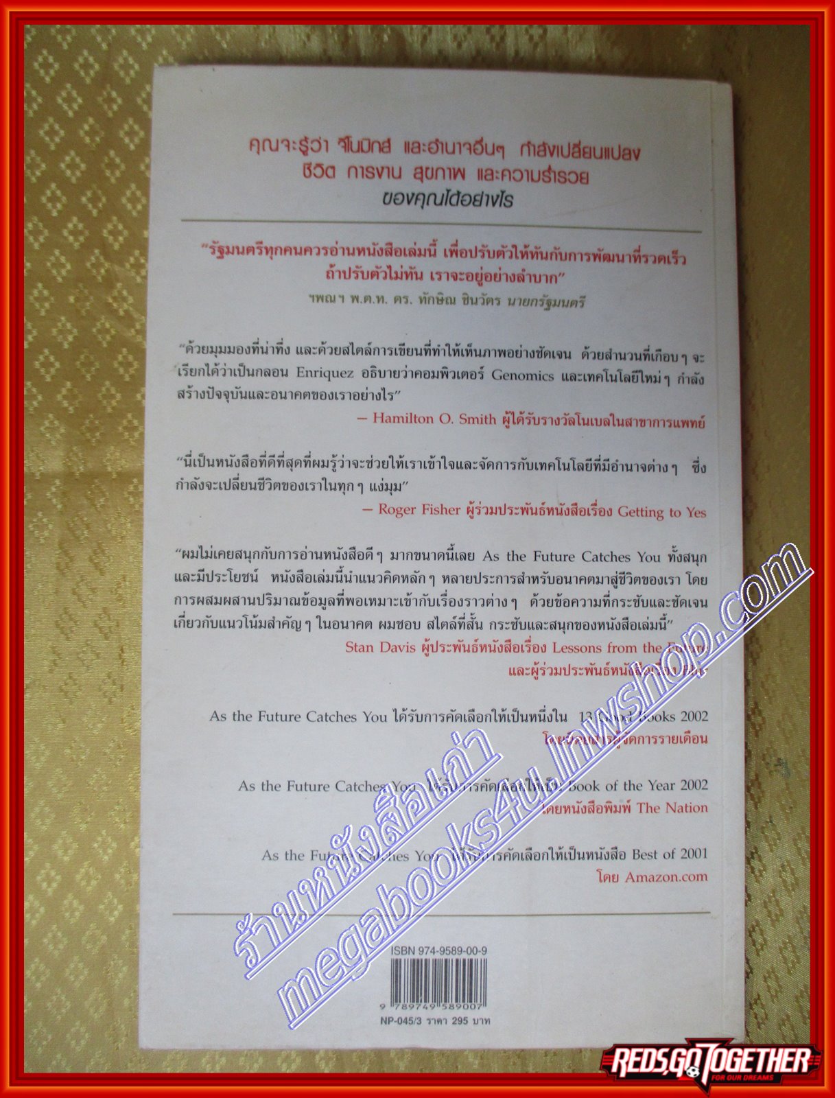 เมื่ออนาคตไล่ล่าคุณ / Juan Enriquez (มือสอง) (สภาพ85-95%)