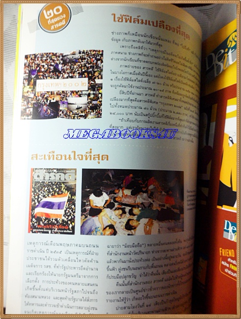 นิตยสารสารคดี ฉบับที่241 ปีที่21 มี.ค. 2548,21คนทำสารคดี,ย้อนรอย20ปีสารคดี,ดูปลาโลมา, สภาพดี