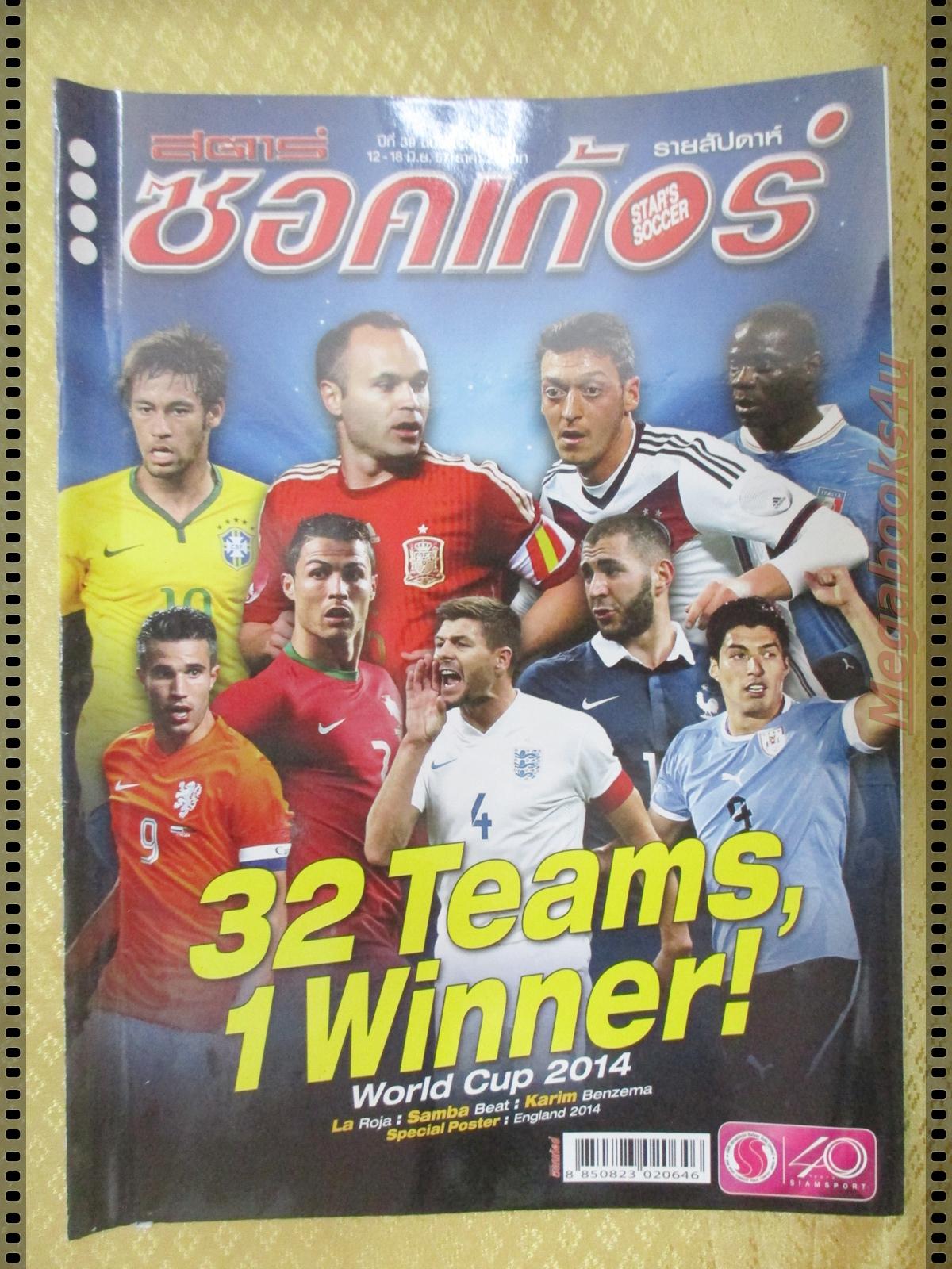 สตาร์ซอคเกอร์รายสัปดาห์ ฉบับที่1910 ปี2557