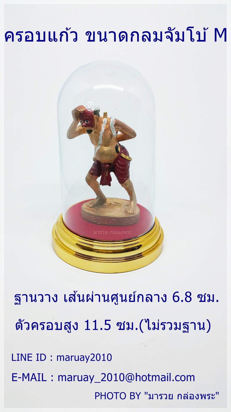 ครอบแก้วพระ กลมจัมโบ้ M