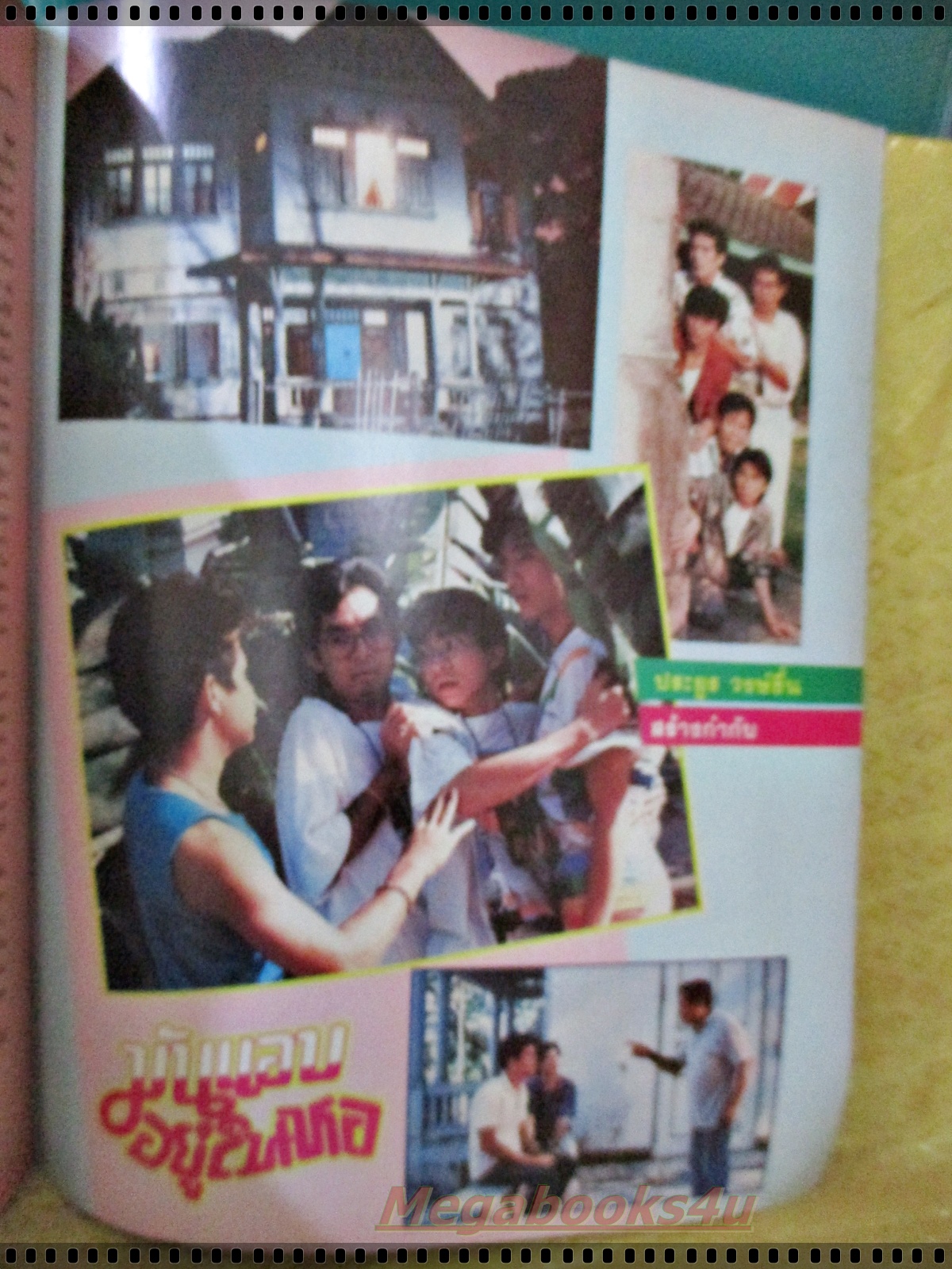 นิตยสารเปิดโลกบันเทิง ฉบับที่149 ปี2530 ปก พร้อมพงศ์ จามจุรี นาถยา