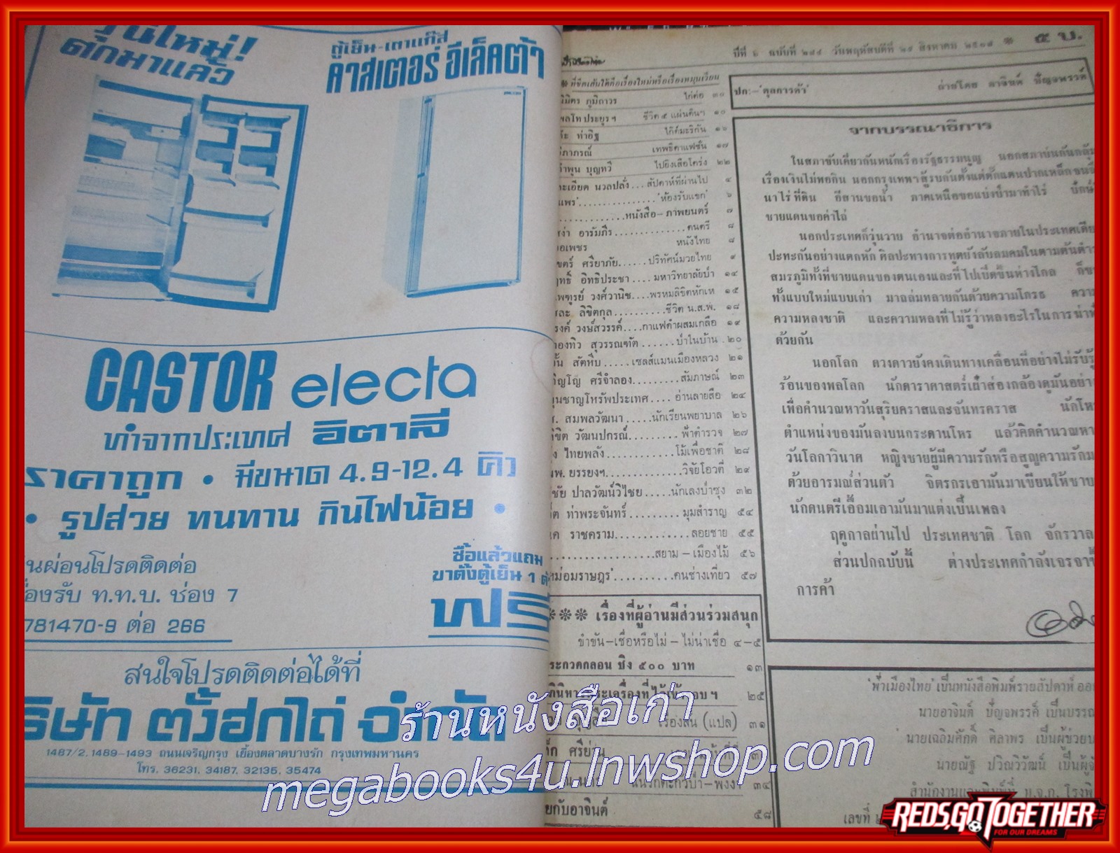 นิตยสารฟ้าเมืองไทย ฉบับ284 ปี2517 ปก การต่อรองราคาสินค้า มีงานเขียนของ รงค์ วงษ์สวรรค์