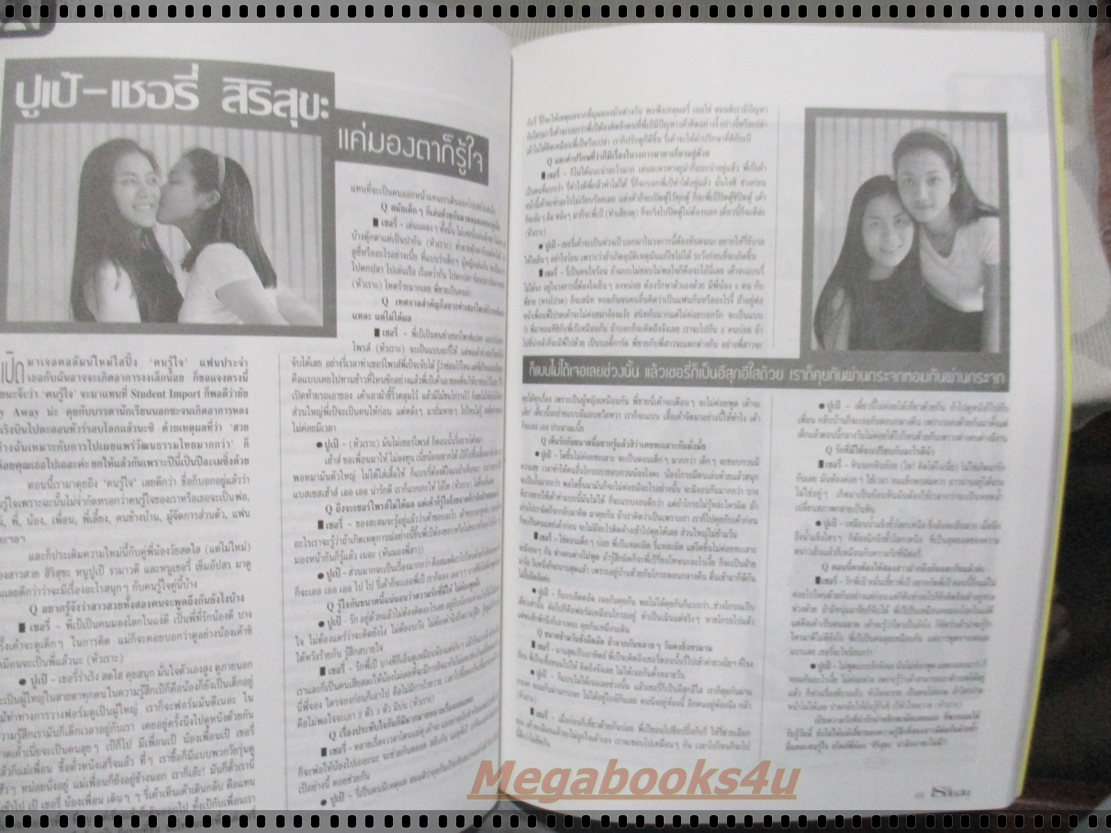 นิตยสารเธอกับฉัน เล่ม359 ปี2541 ปก ออย ธนา