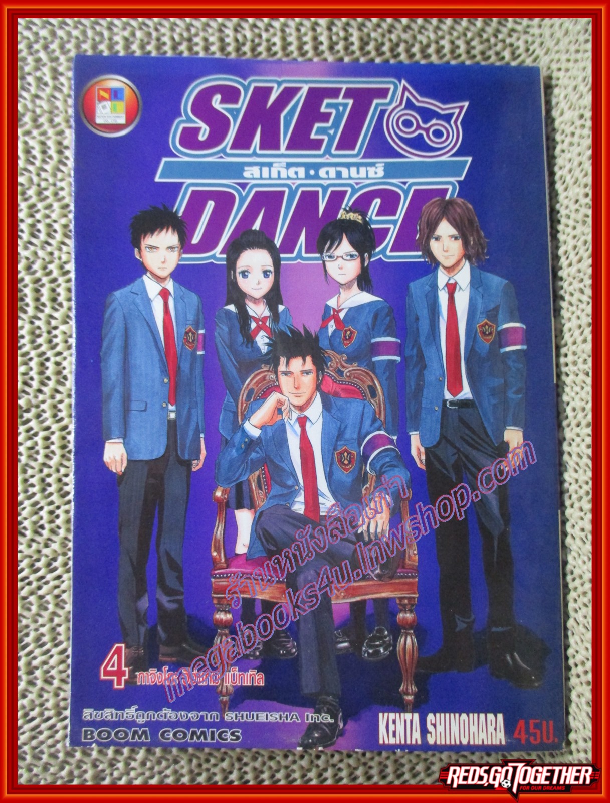 การ์ตูนบ้าน Sket Dance สเก็ต ดานซ์ เล่ม04 (32เล่มจบ)